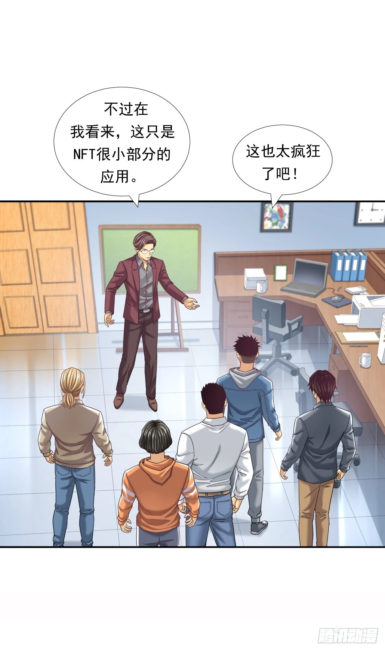 该欢呼的元宇宙-第32话