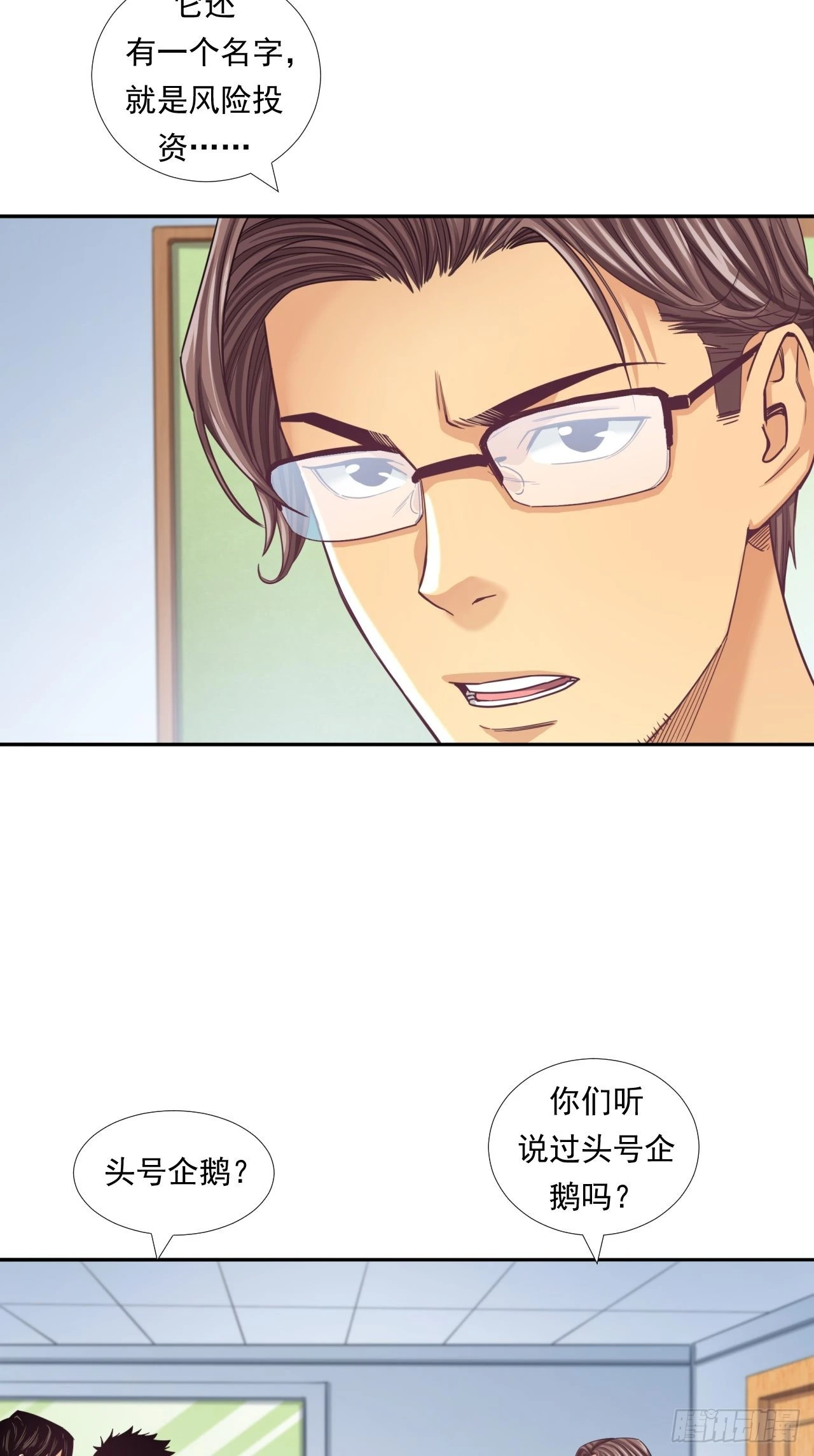 该欢呼的元宇宙-第32话