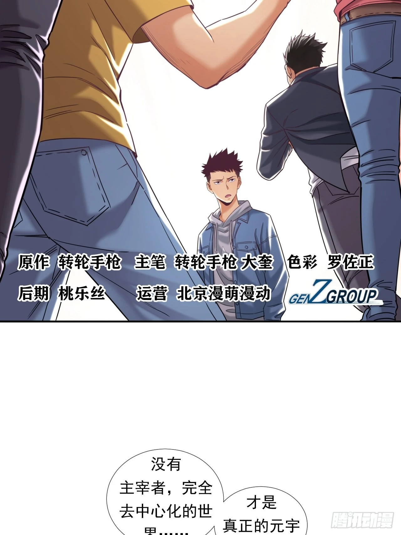 该欢呼的元宇宙-第32话