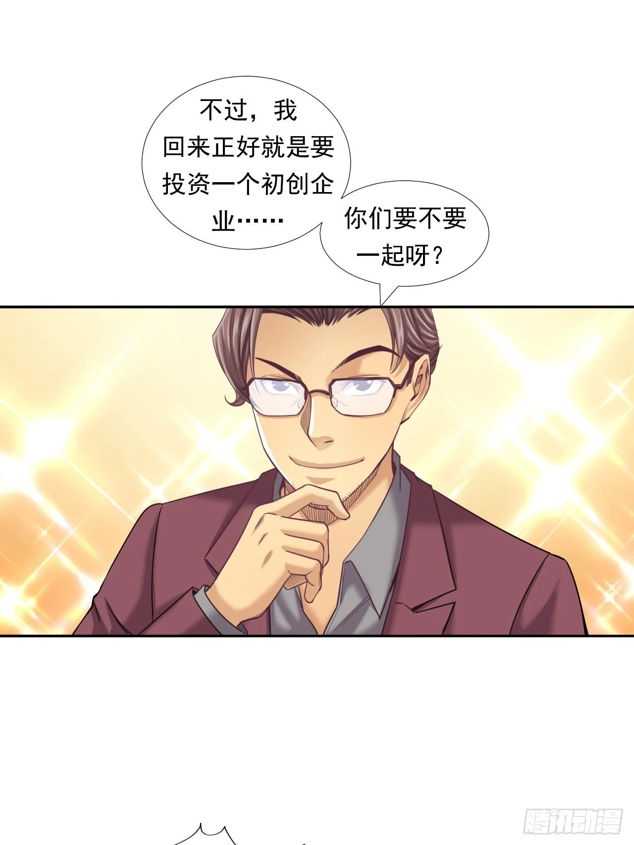 该欢呼的元宇宙-第32话