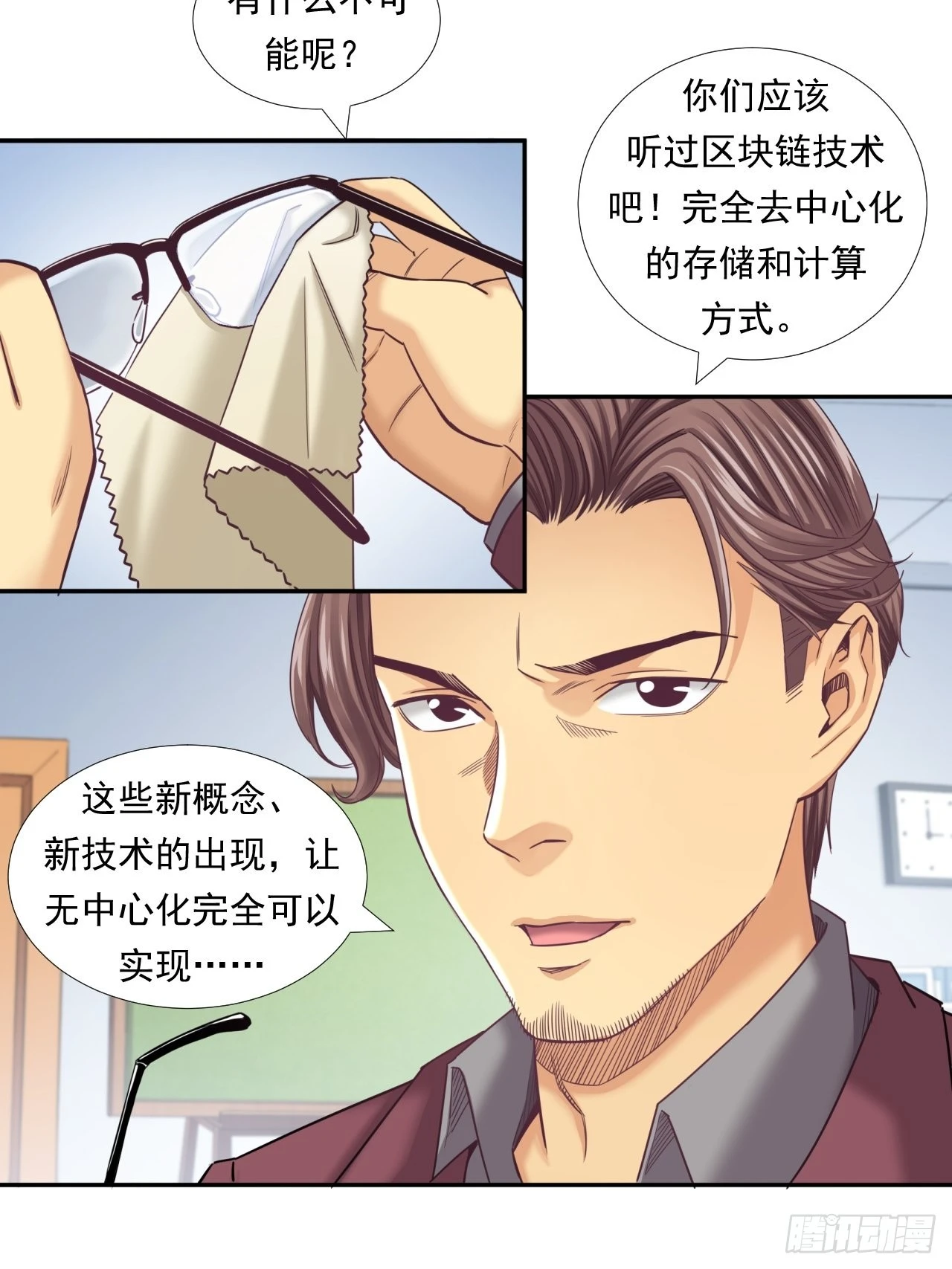 该欢呼的元宇宙-第32话