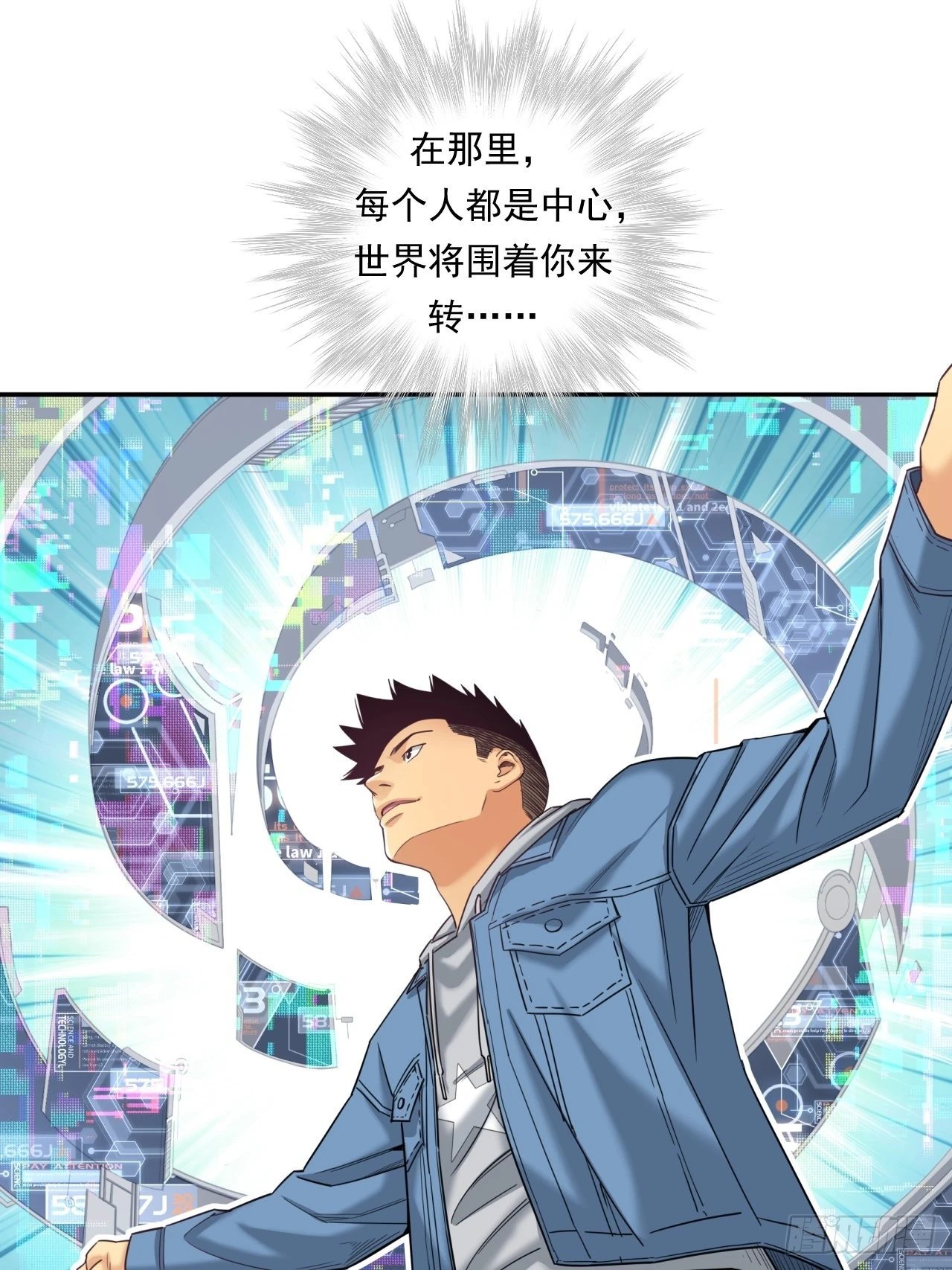 该欢呼的元宇宙-第32话