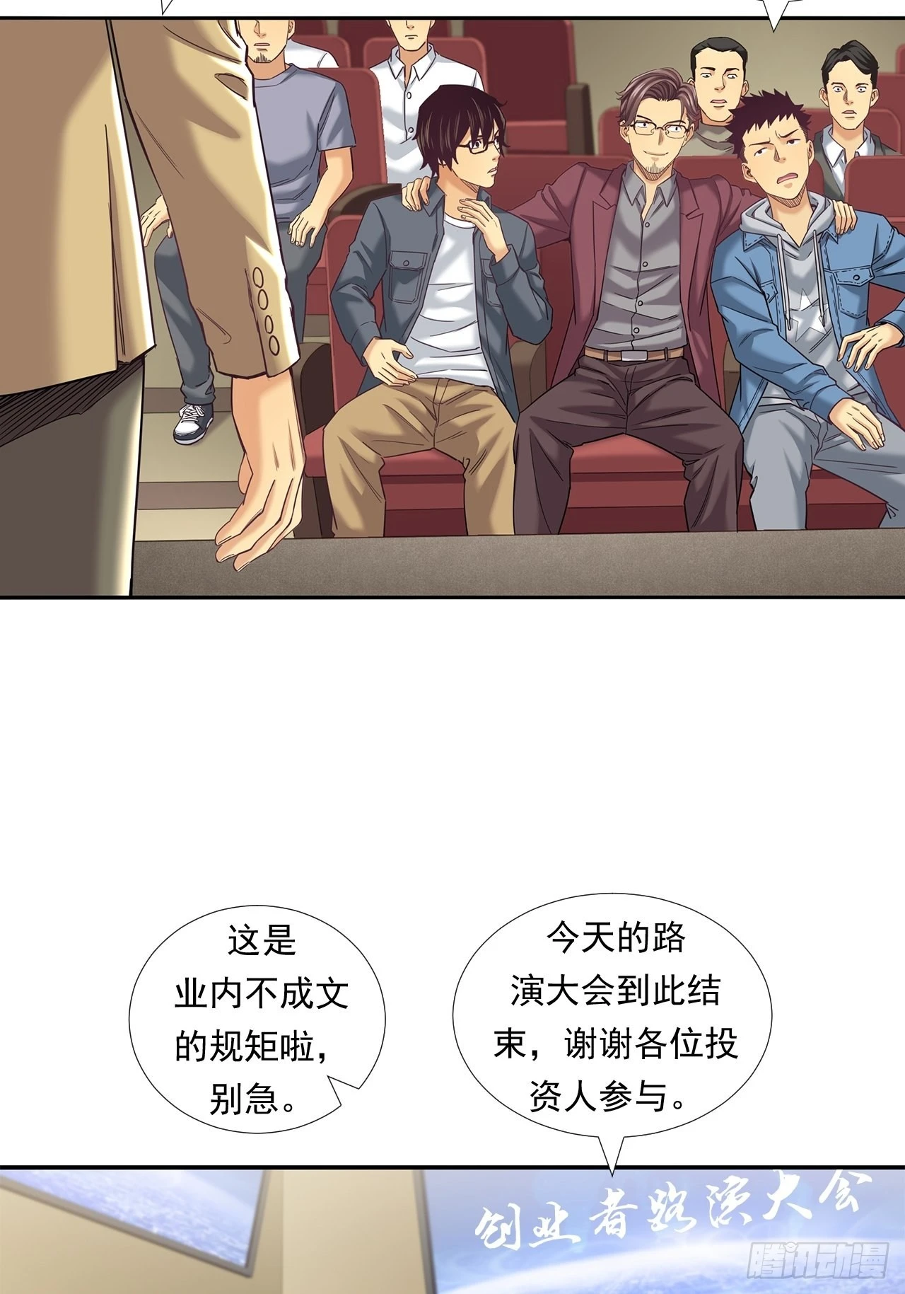 投资界的传奇人物-第34话