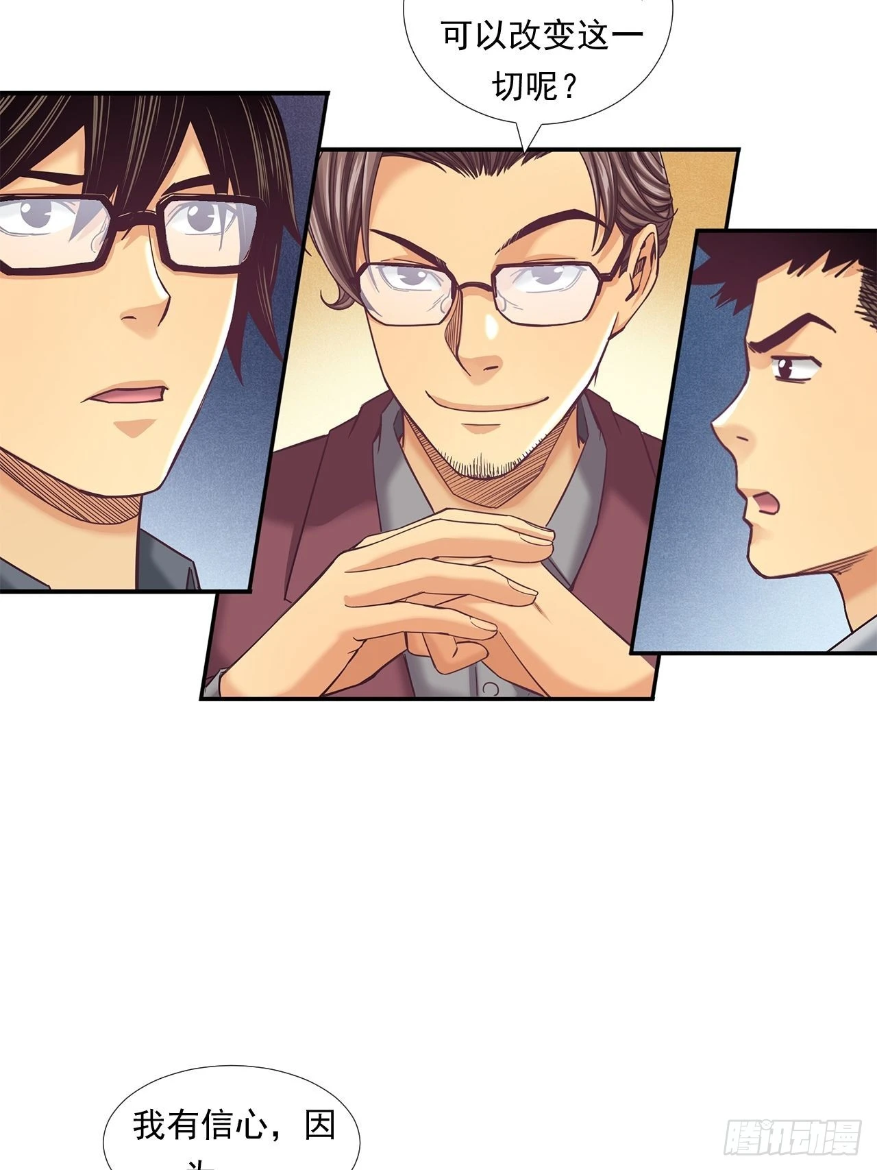 投资界的传奇人物-第34话