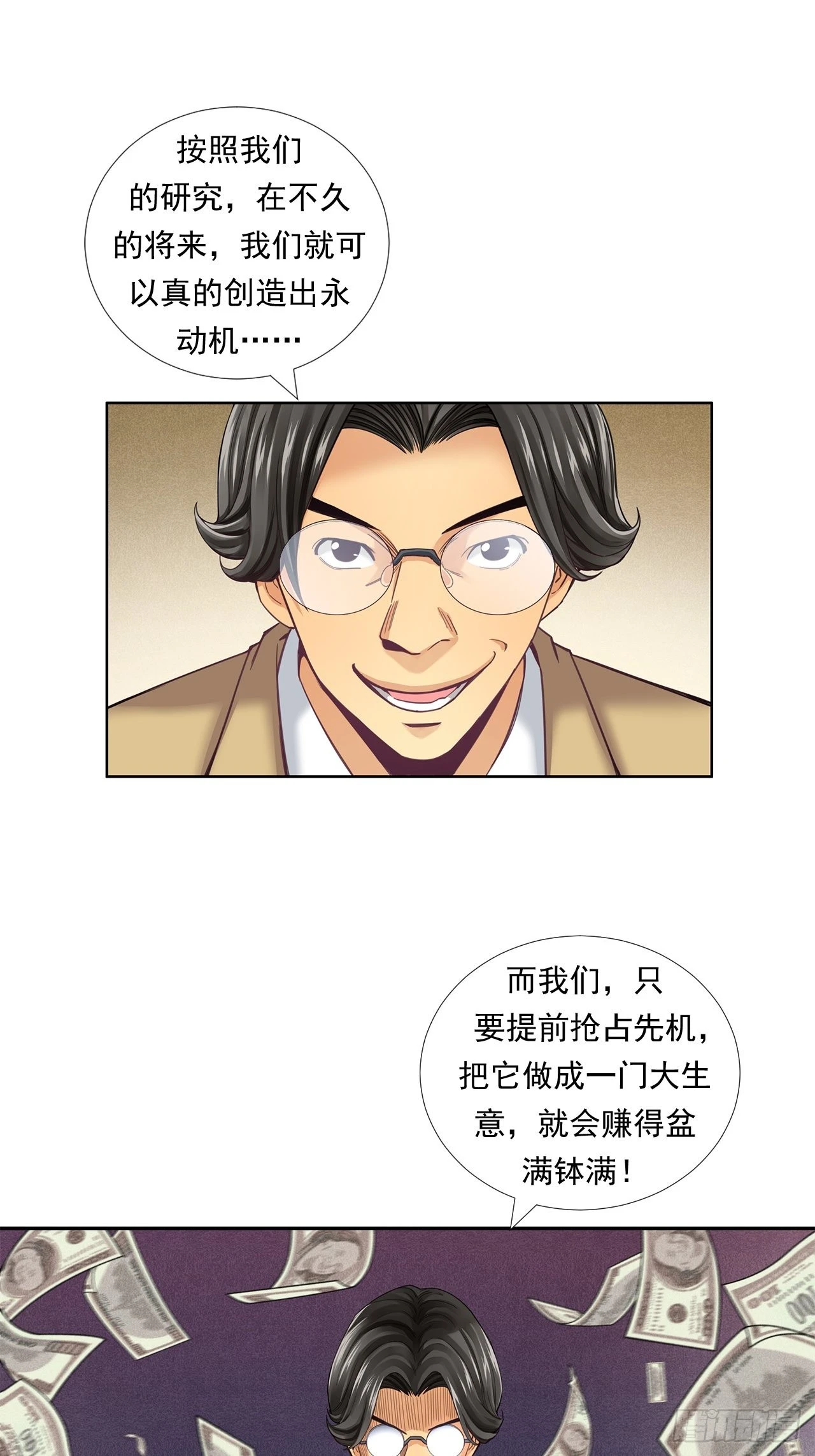 投资界的传奇人物-第34话