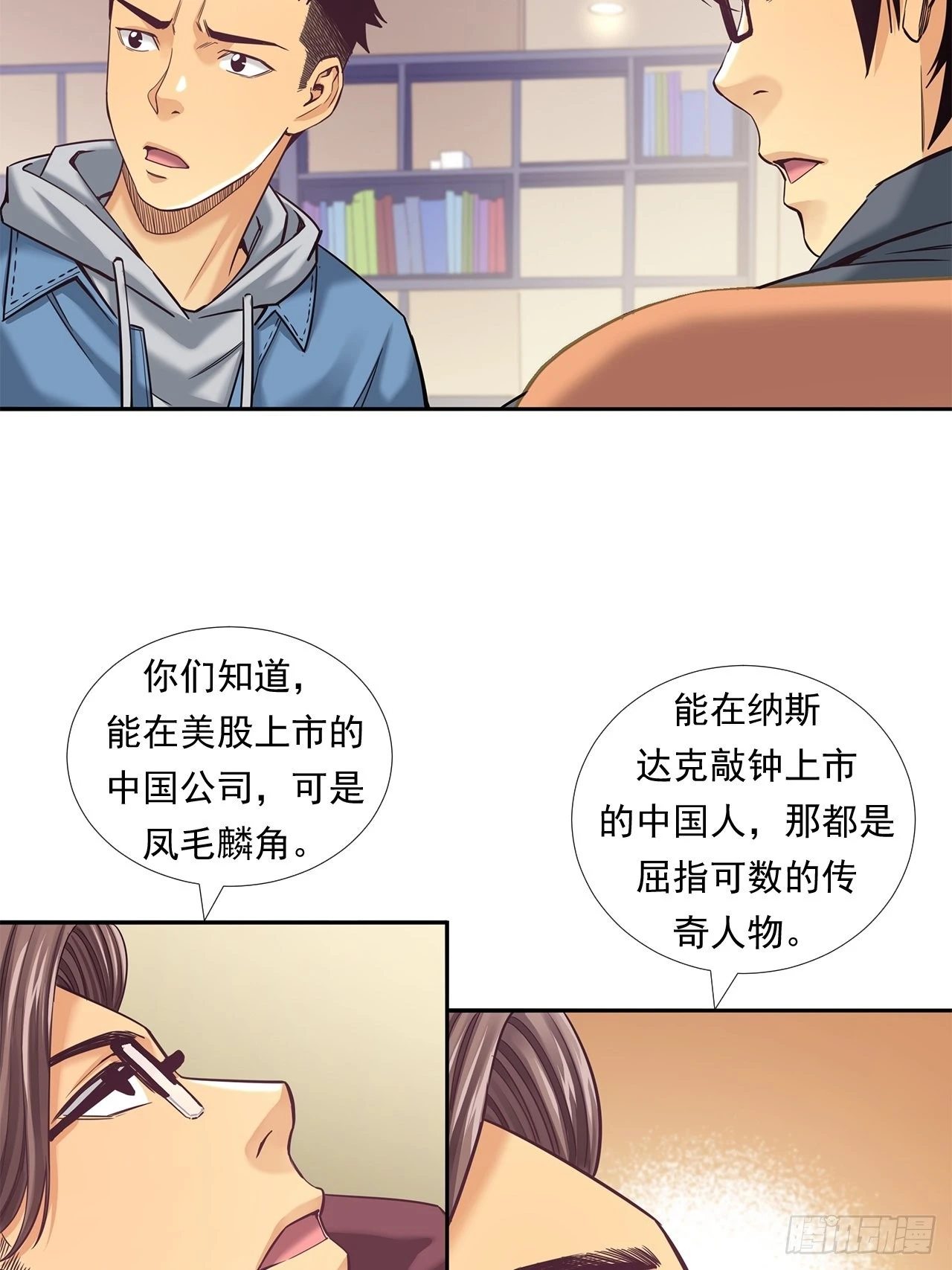 投资界的传奇人物-第34话