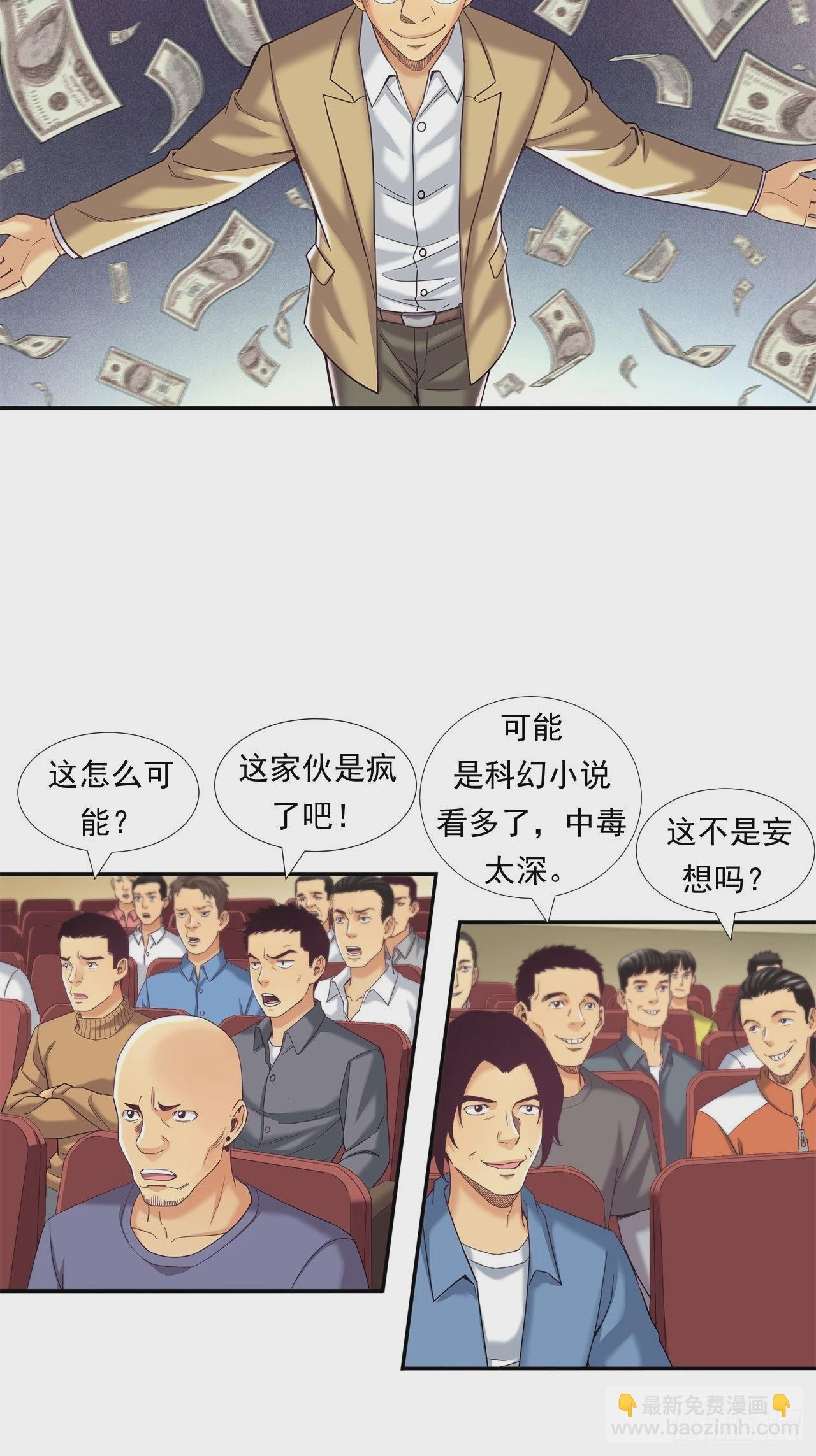 投资界的传奇人物-第34话