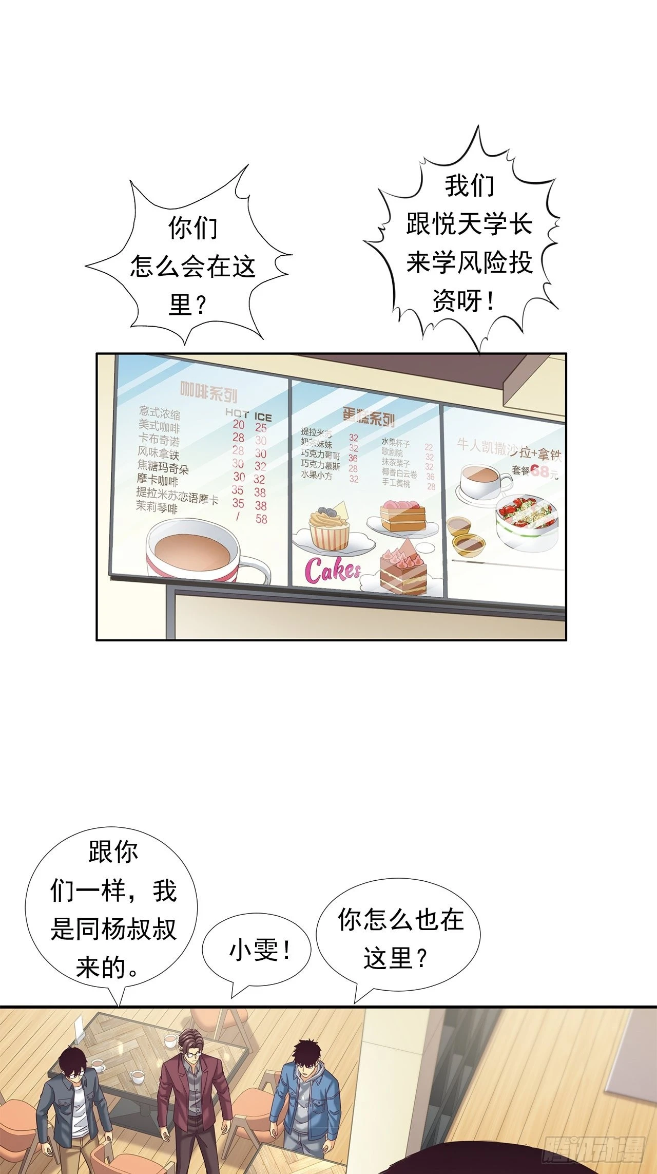 投资界的传奇人物-第34话