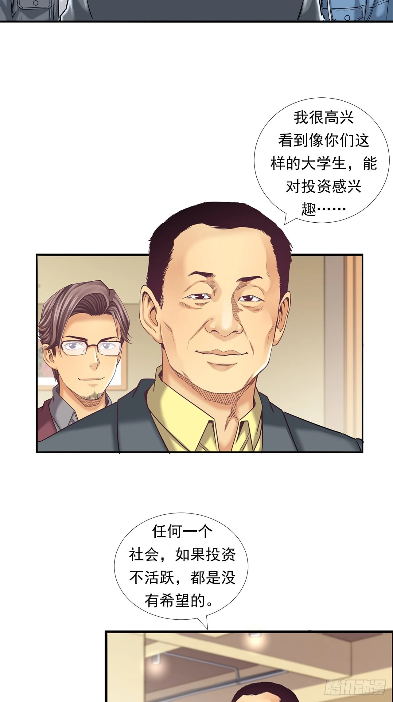 投资界的传奇人物-第34话