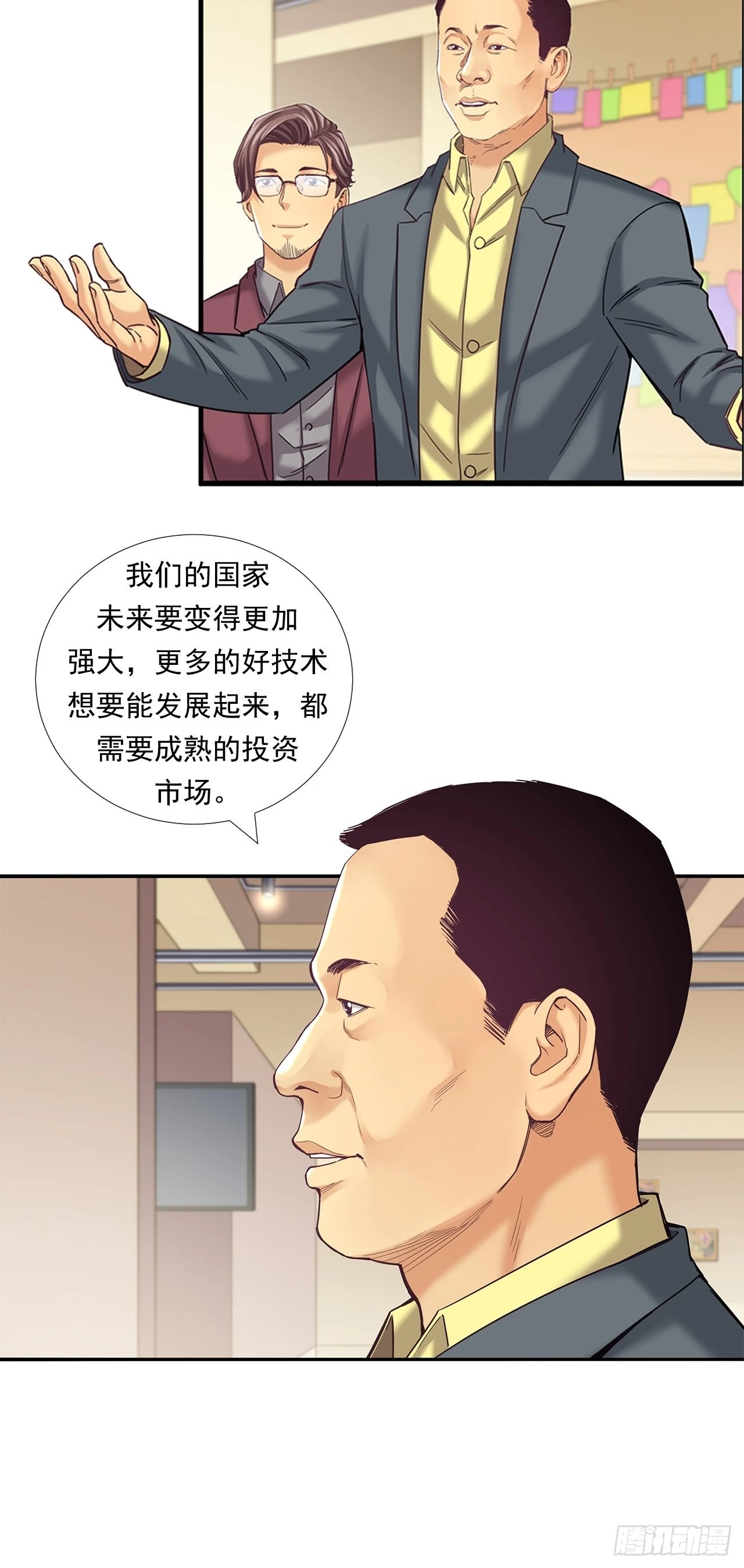 投资界的传奇人物-第34话