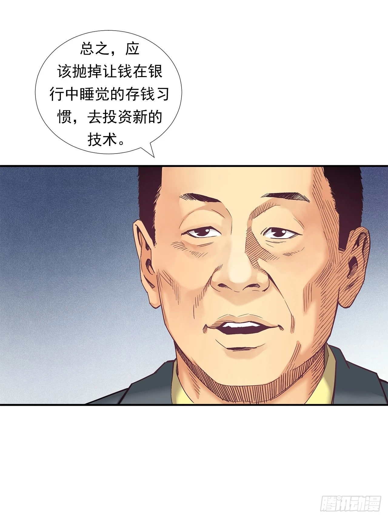 投资界的传奇人物-第34话