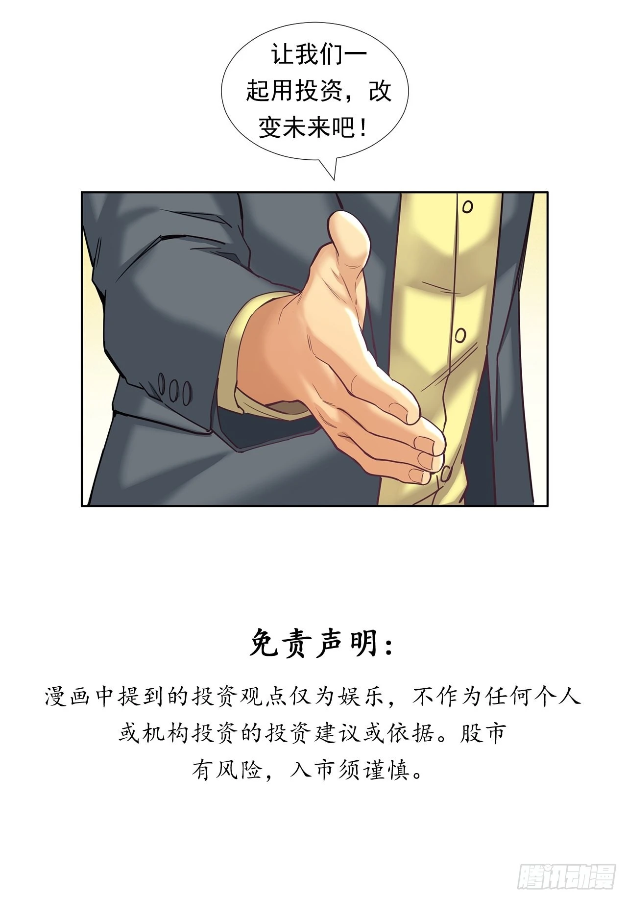 投资界的传奇人物-第34话