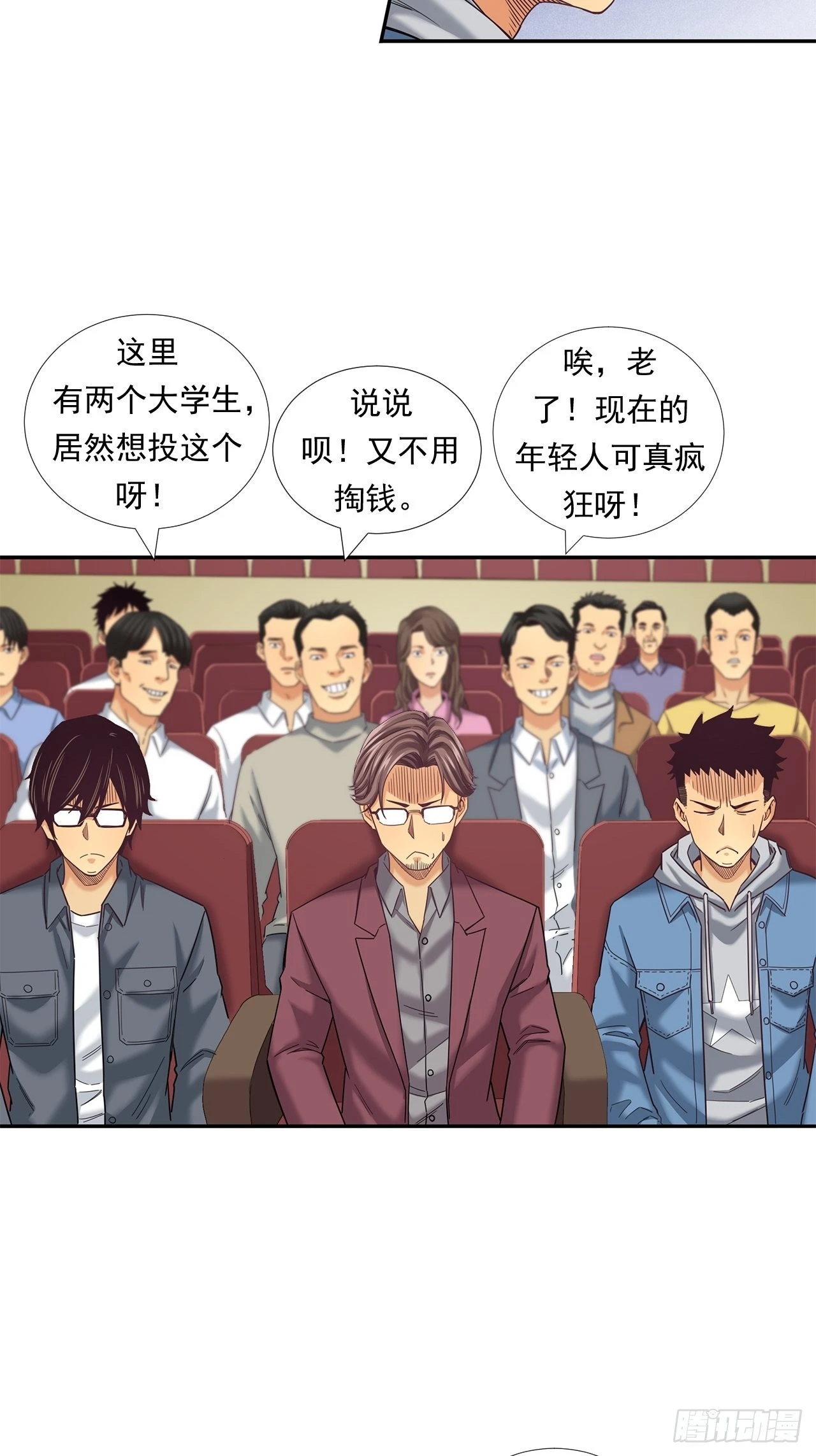 投资界的传奇人物-第34话