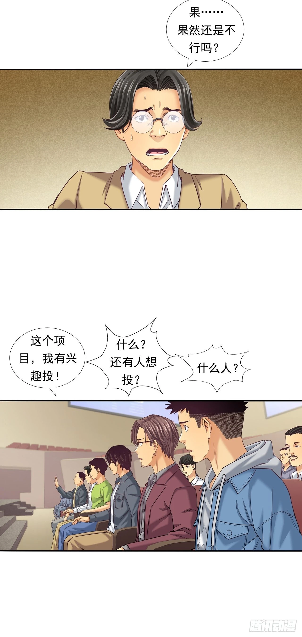 投资界的传奇人物-第34话