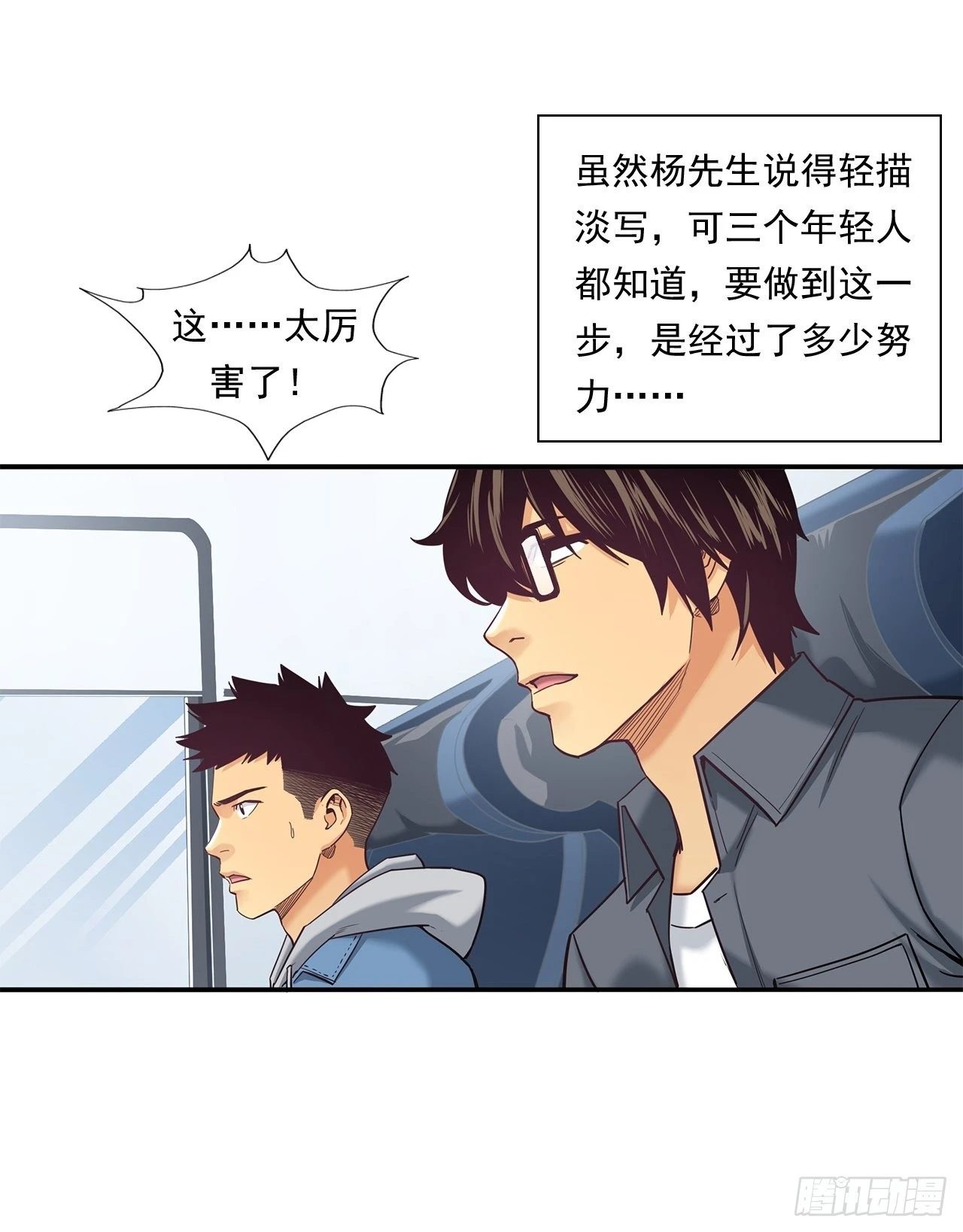 传奇人物的传奇-第36话