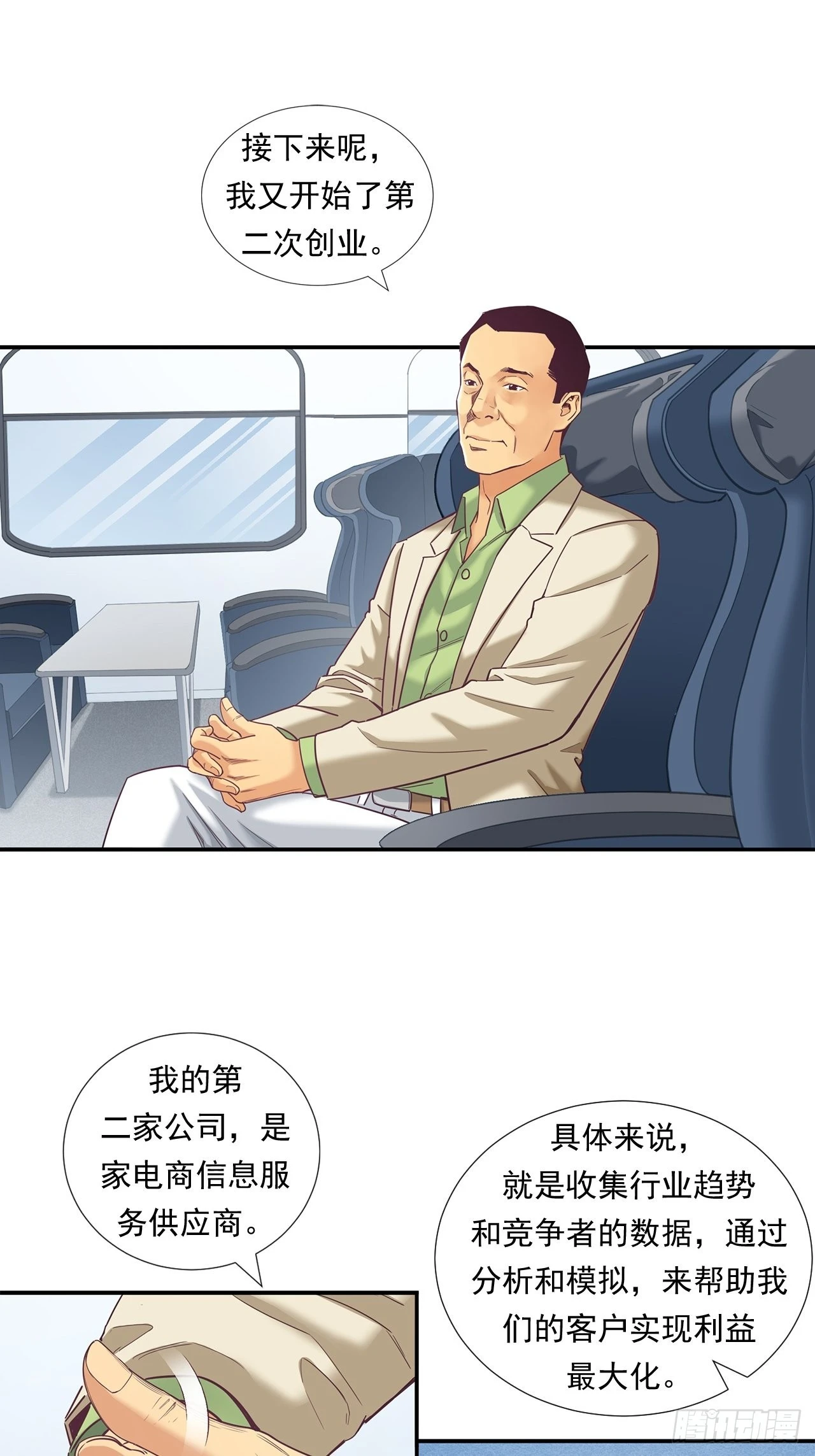 传奇人物的传奇-第36话