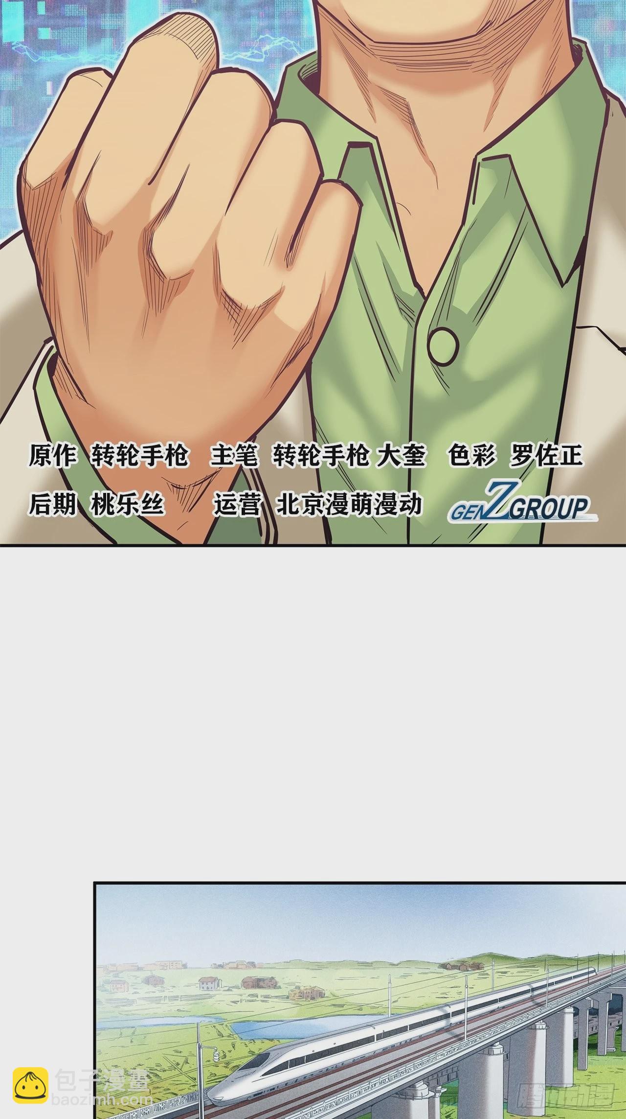 传奇人物的传奇-第36话