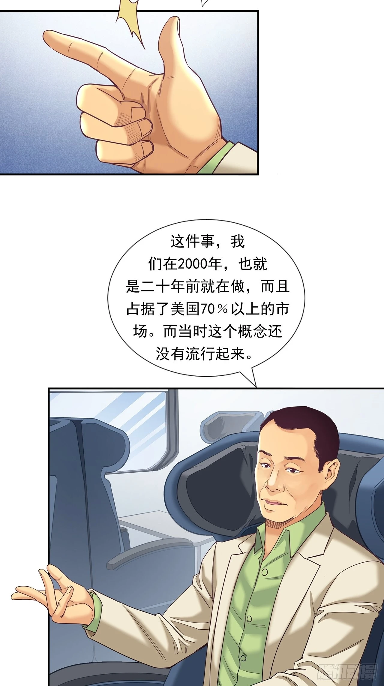 传奇人物的传奇-第36话