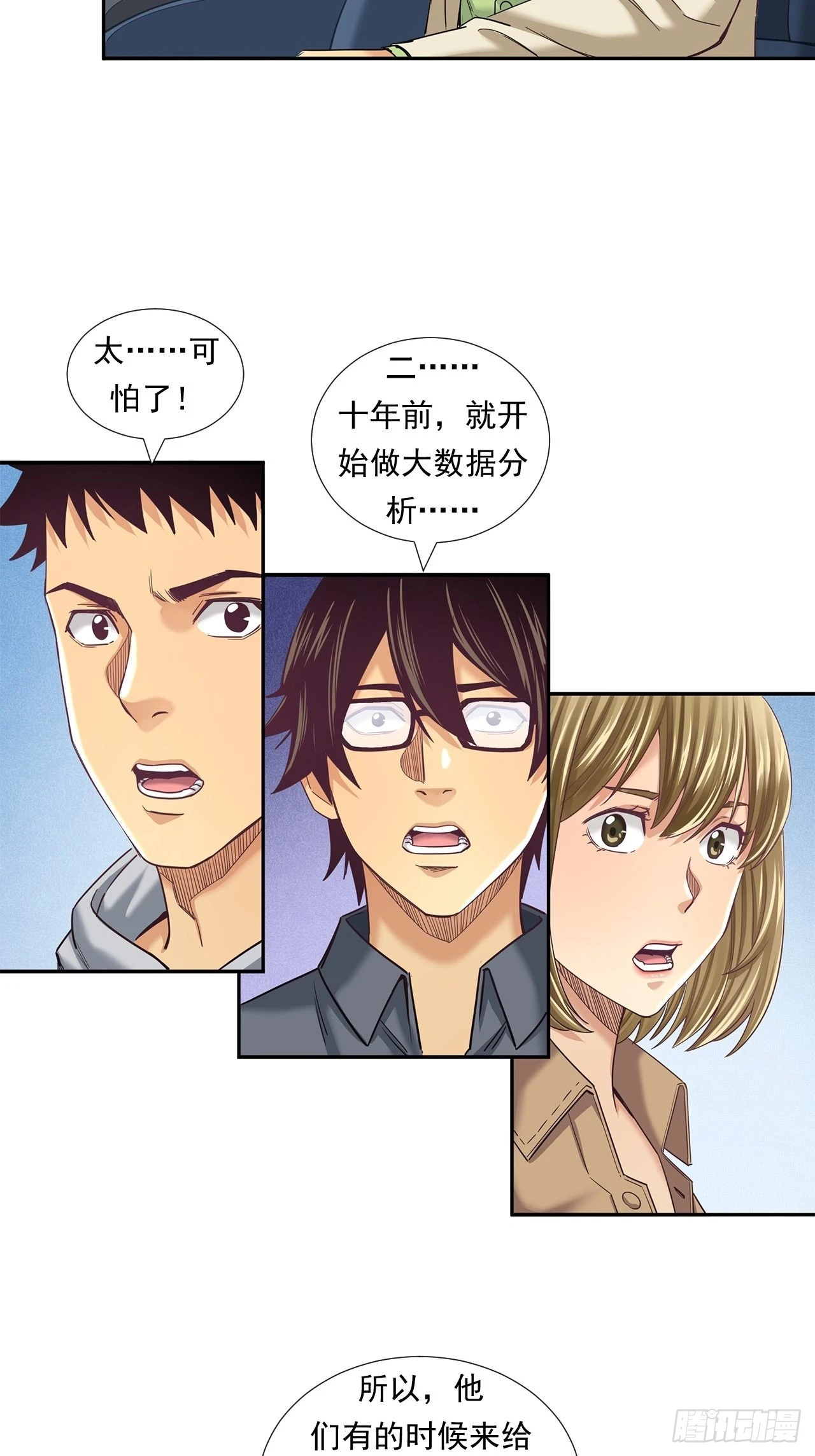 传奇人物的传奇-第36话