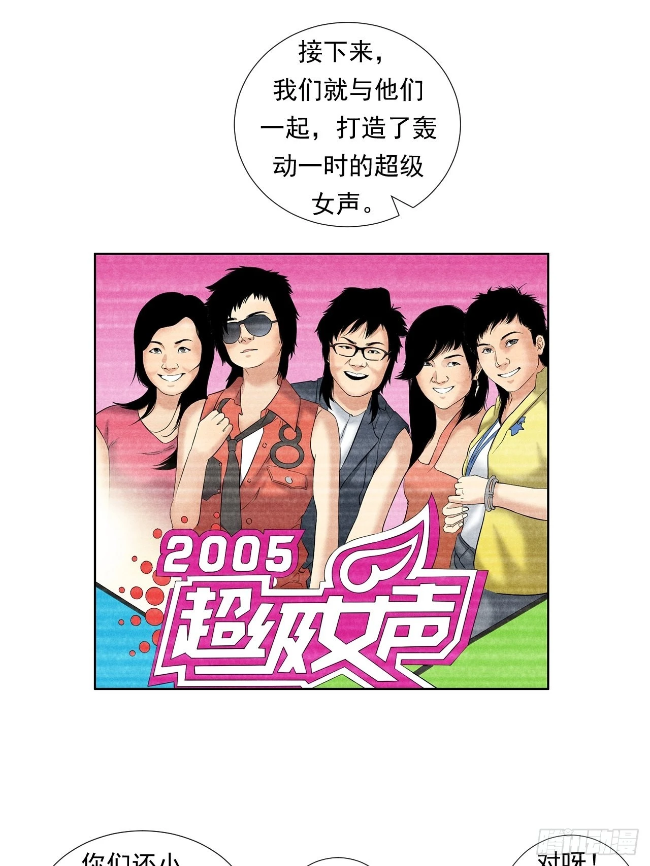 传奇人物的传奇-第36话