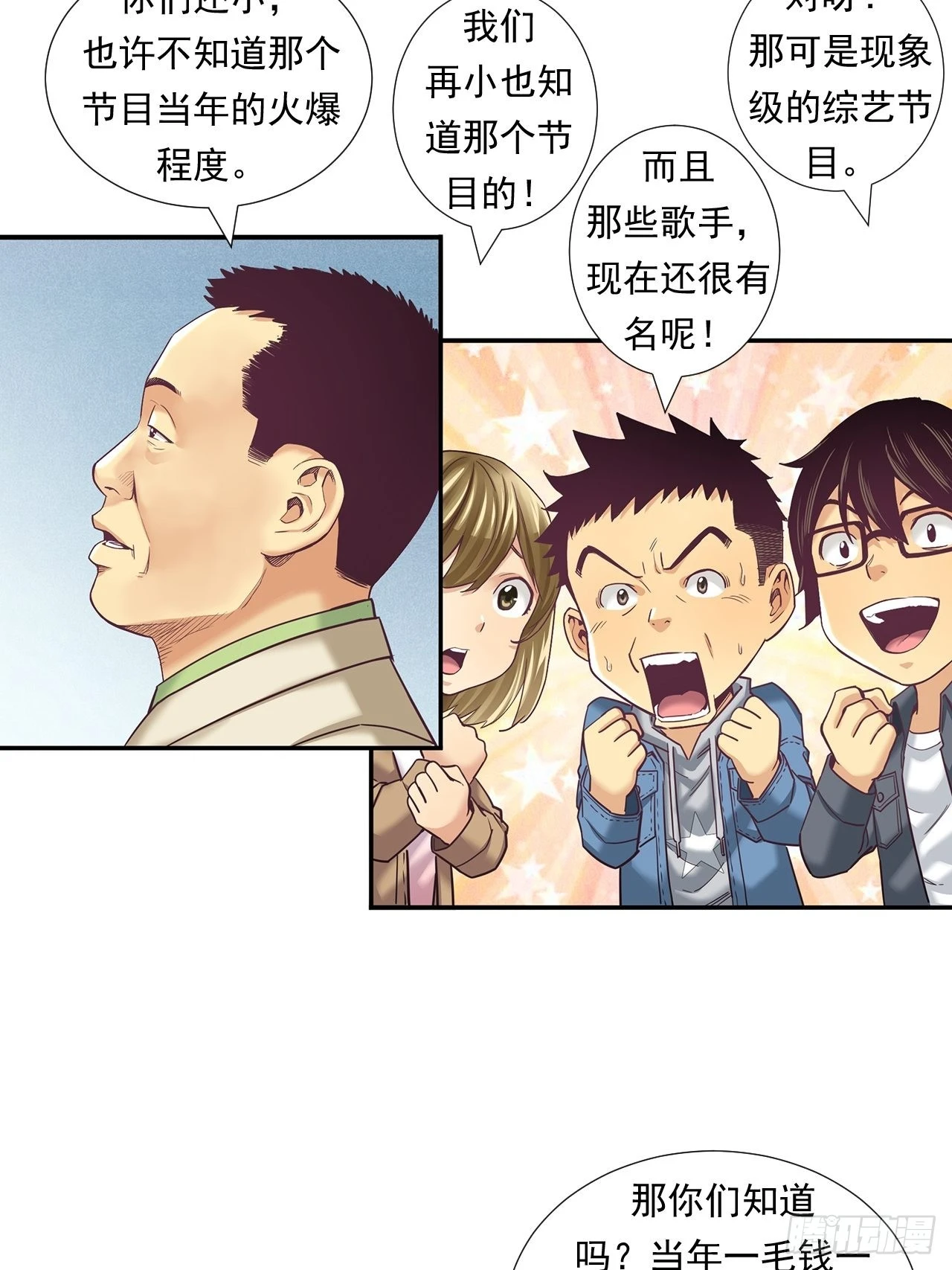 传奇人物的传奇-第36话