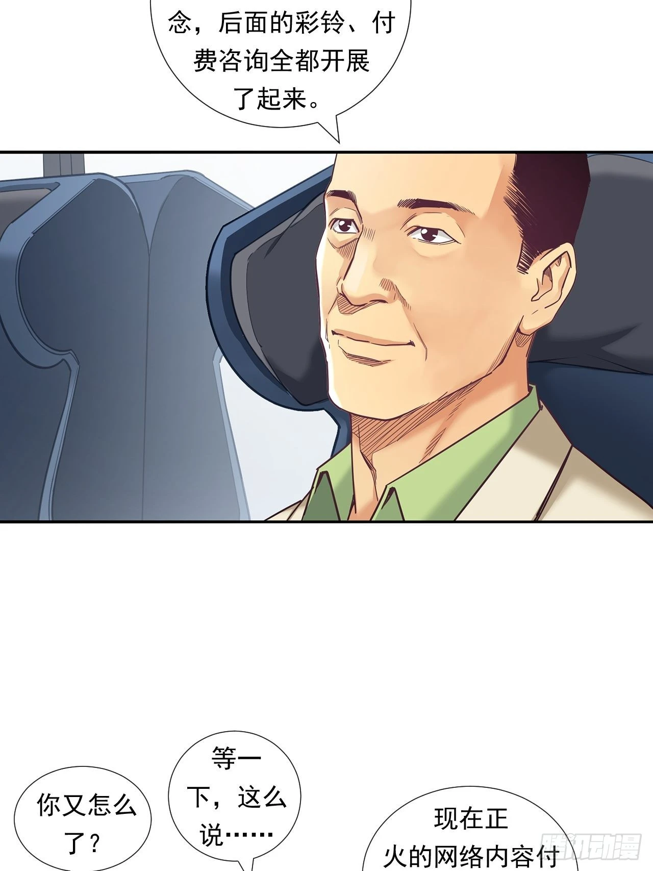 传奇人物的传奇-第36话