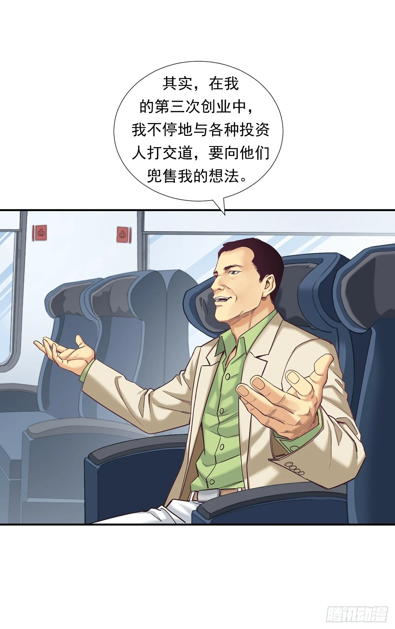 传奇人物的传奇-第36话