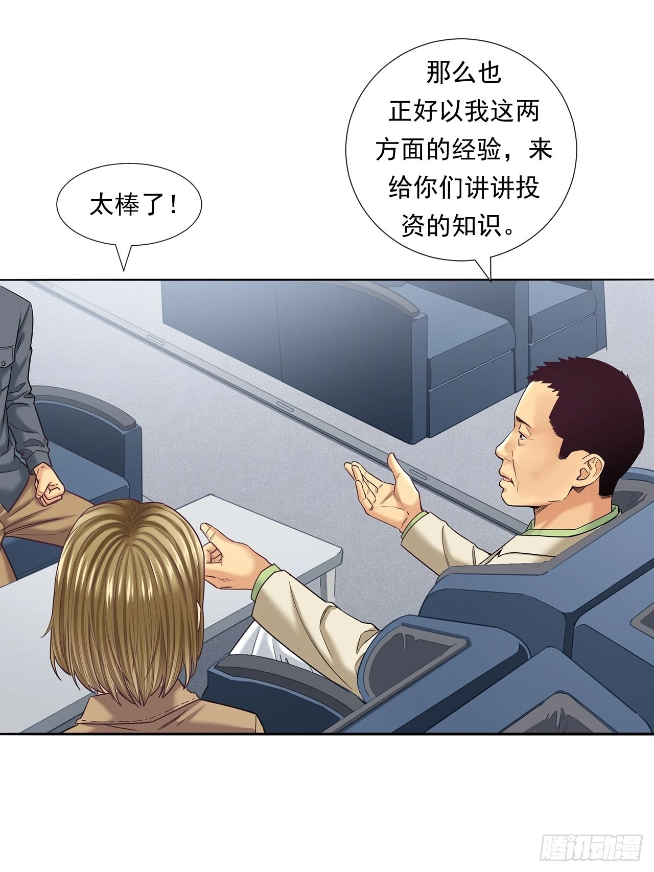 传奇人物的传奇-第36话