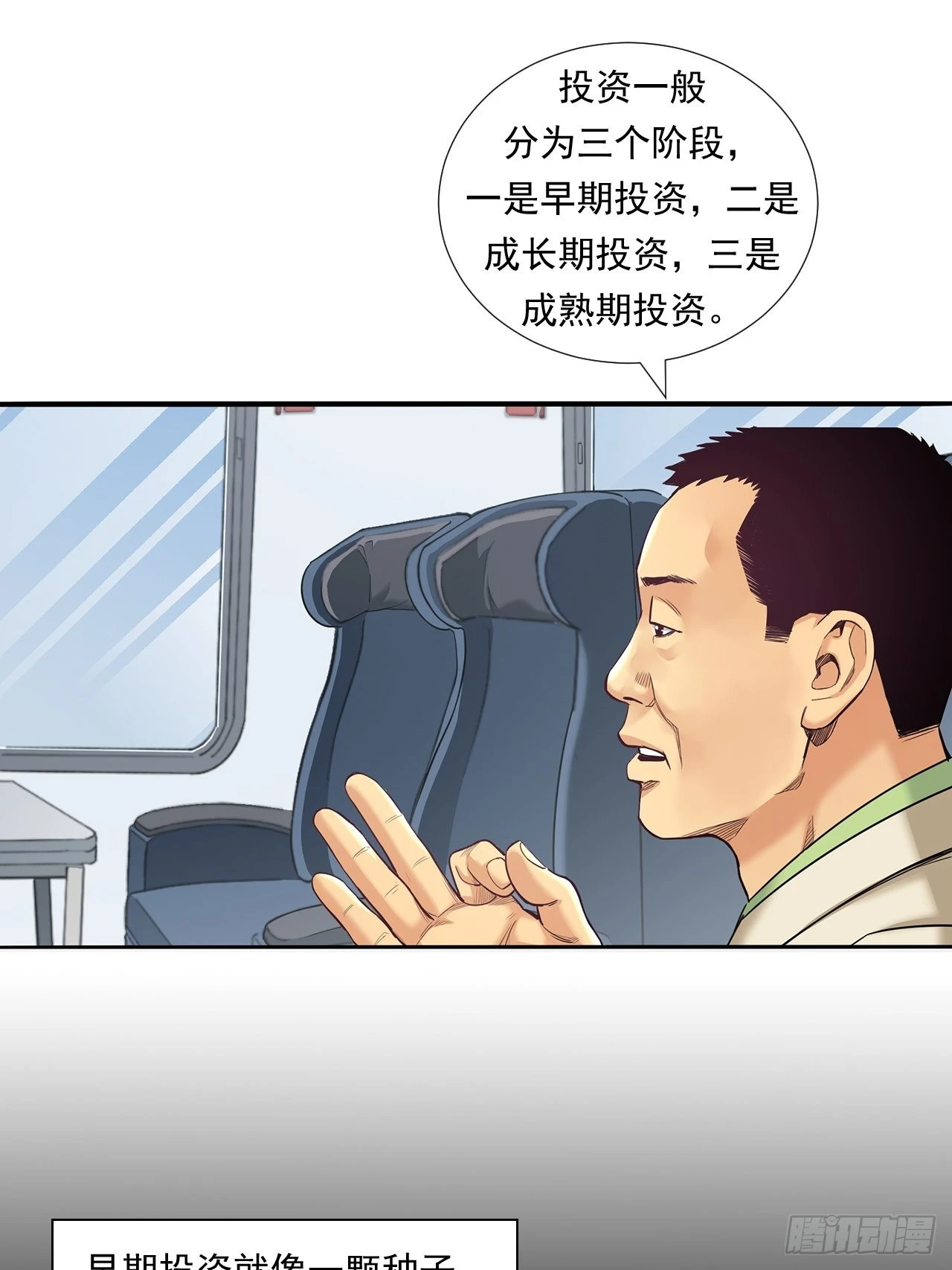 传奇人物的传奇-第36话