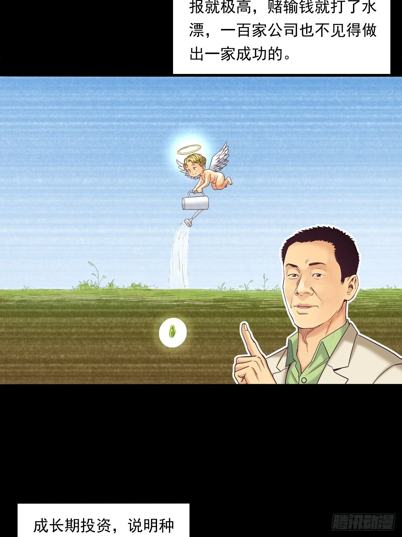 传奇人物的传奇-第36话