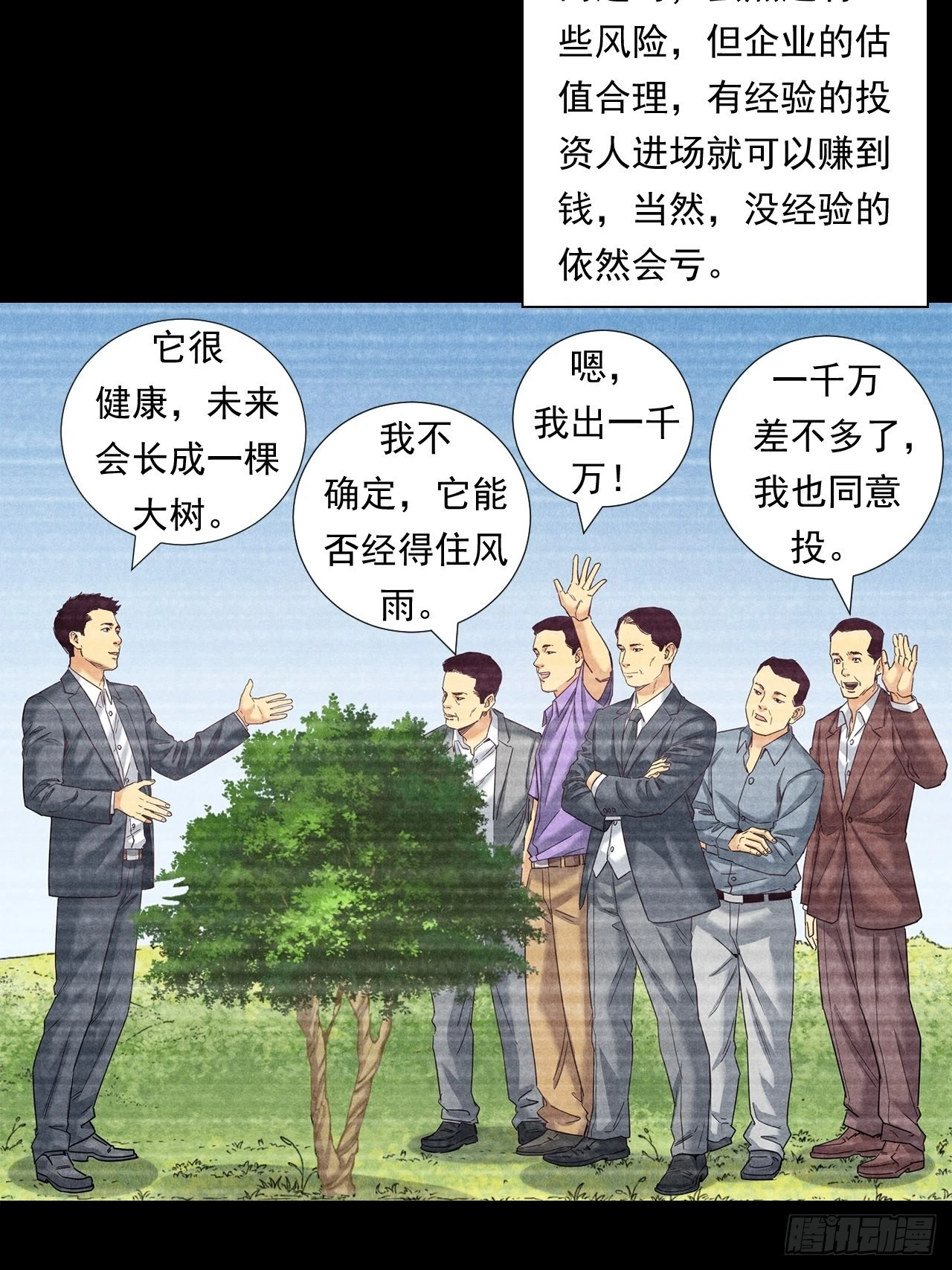 传奇人物的传奇-第36话