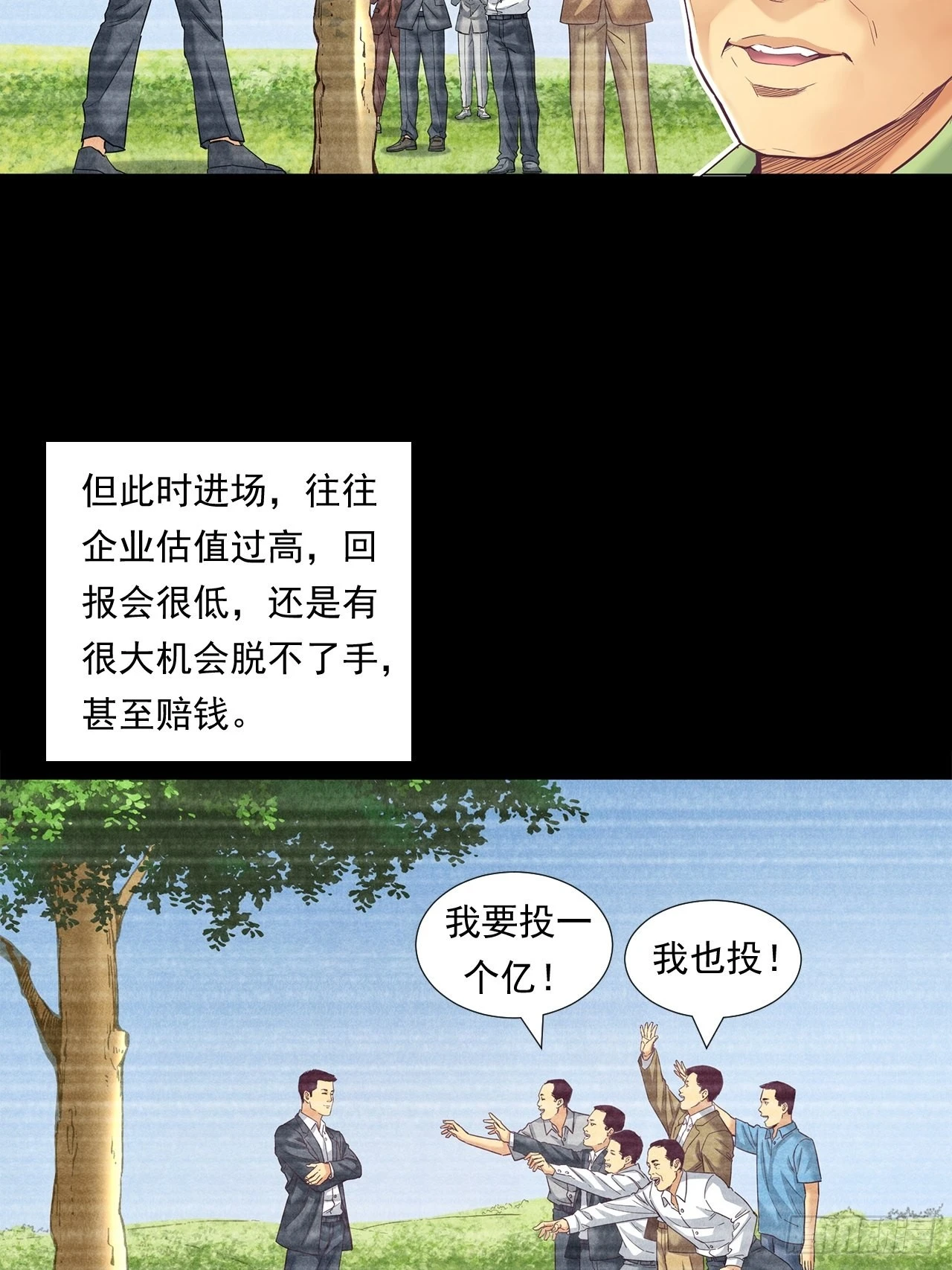 传奇人物的传奇-第36话