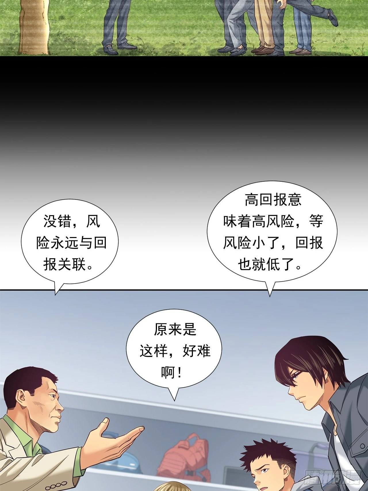 传奇人物的传奇-第36话