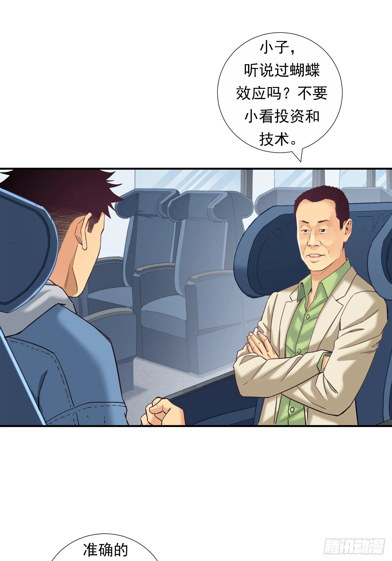 传奇人物的传奇-第36话