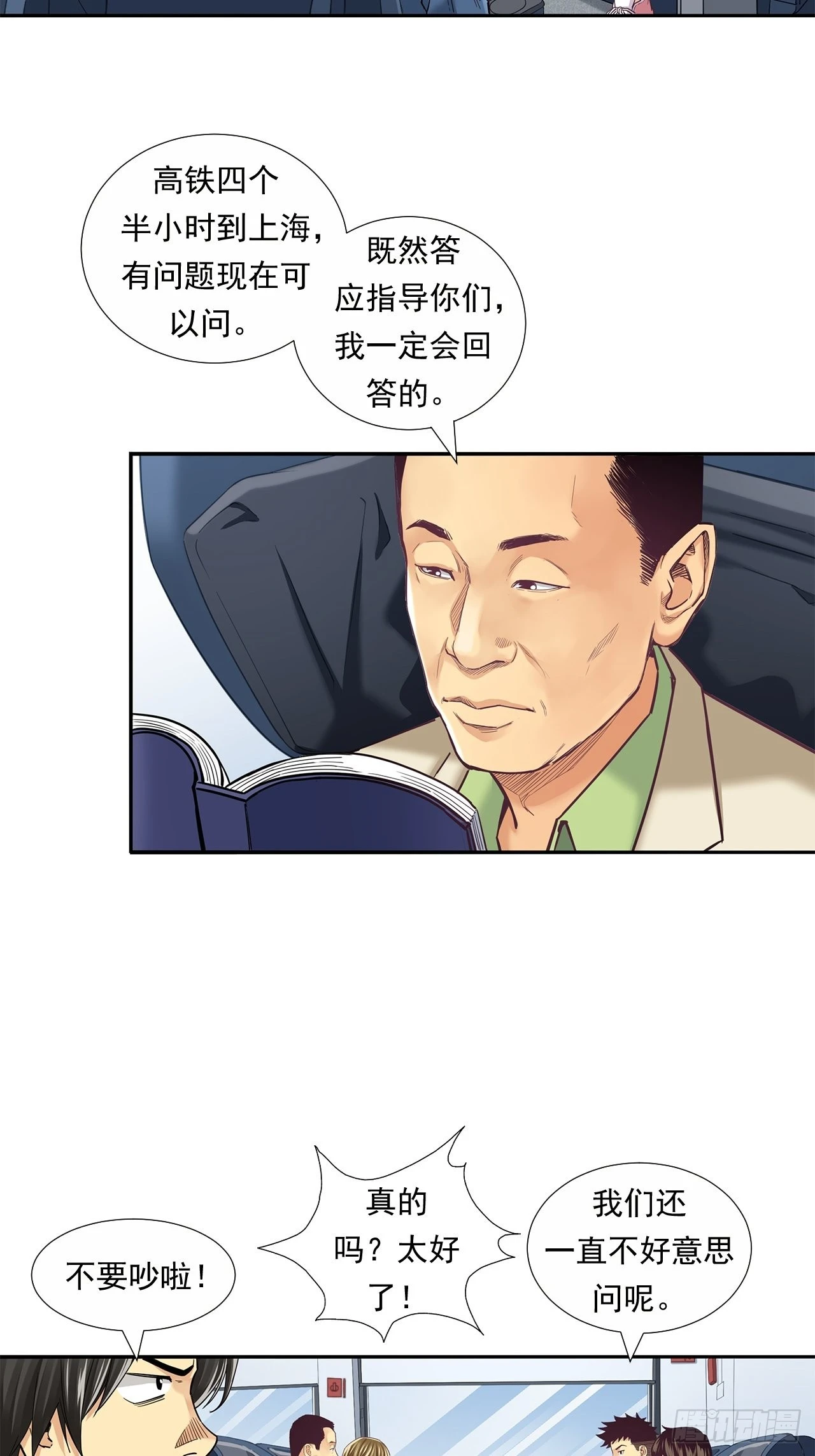 传奇人物的传奇-第36话