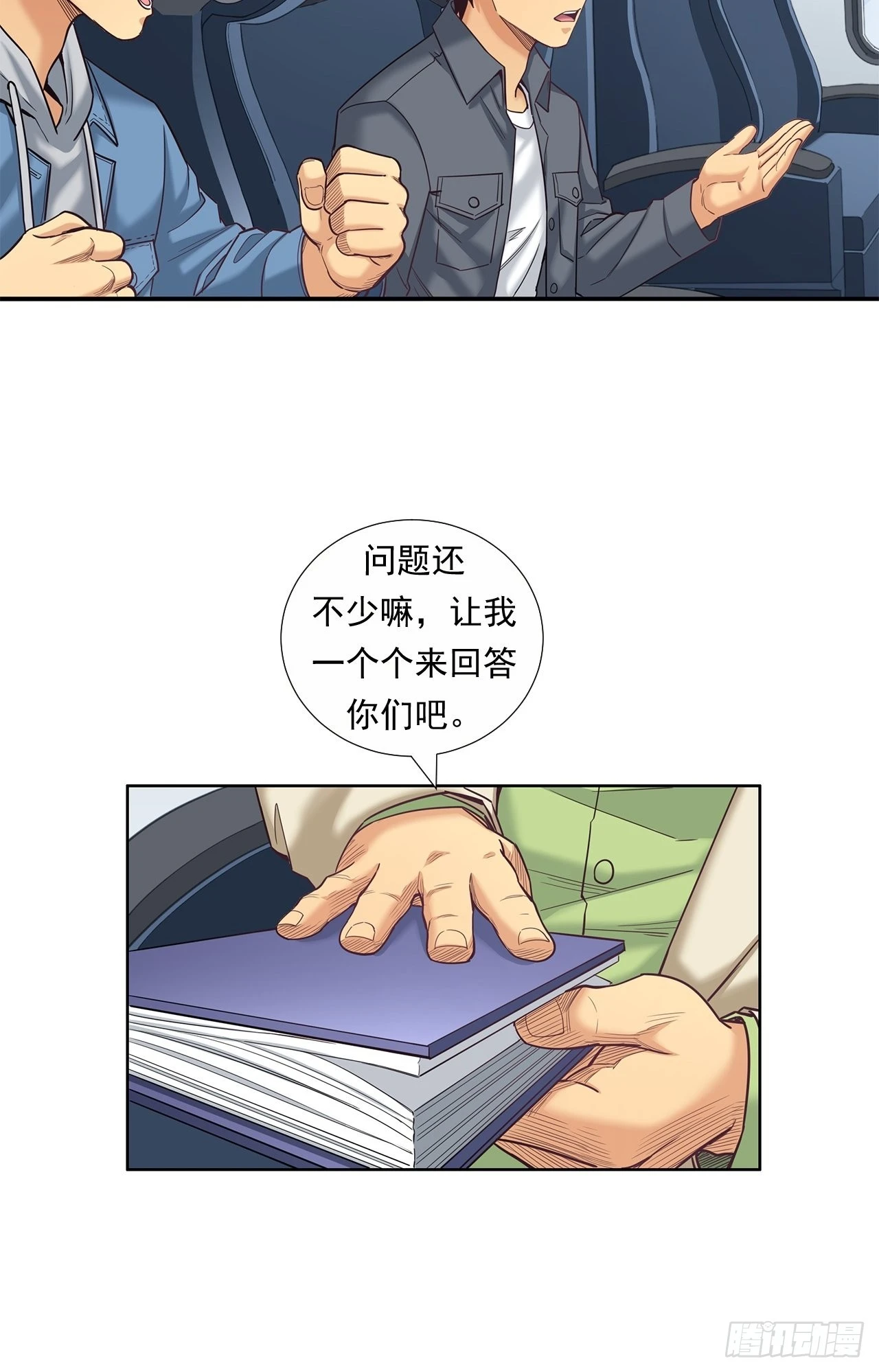 传奇人物的传奇-第36话