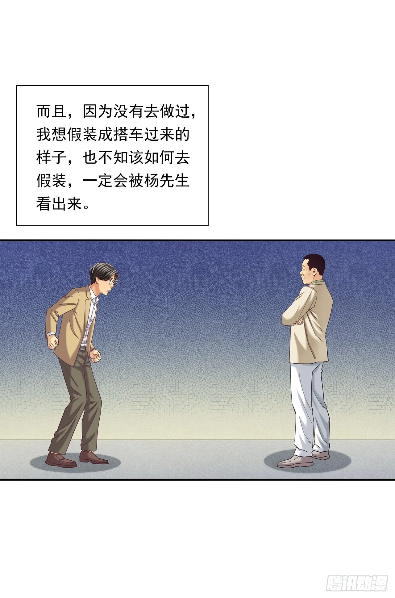 丢脸的创业者-第38话