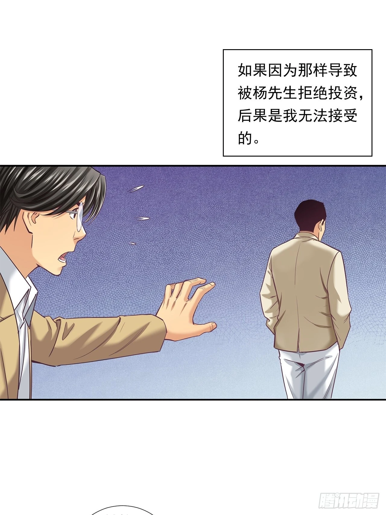 丢脸的创业者-第38话