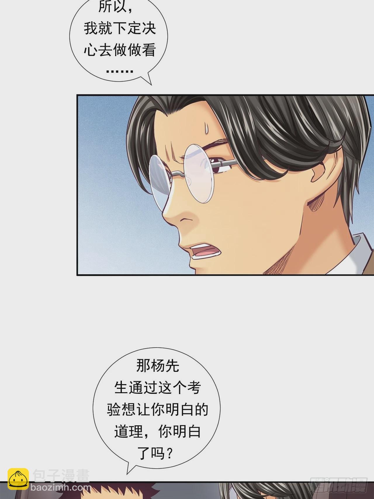 丢脸的创业者-第38话