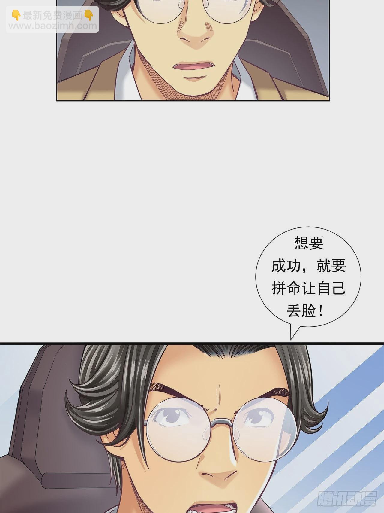 丢脸的创业者-第38话