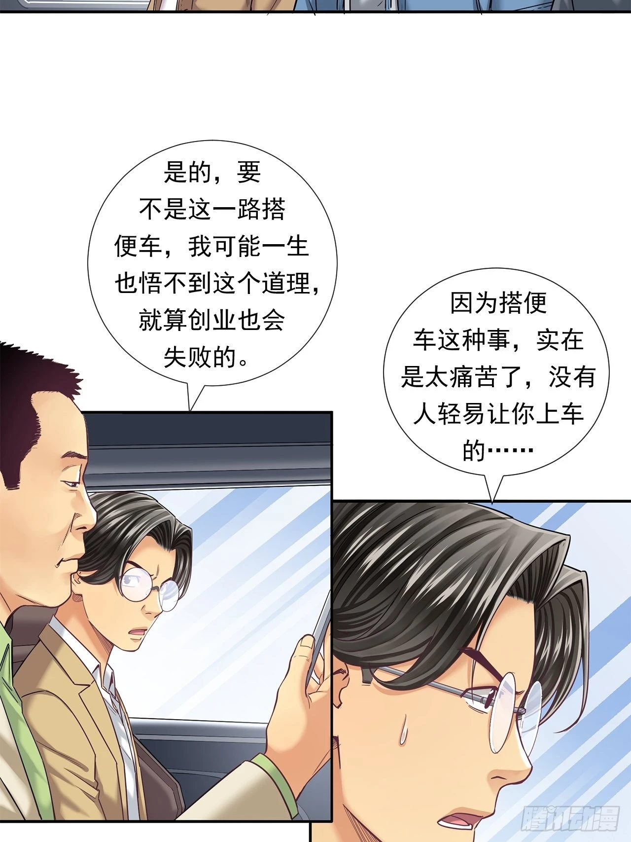 丢脸的创业者-第38话