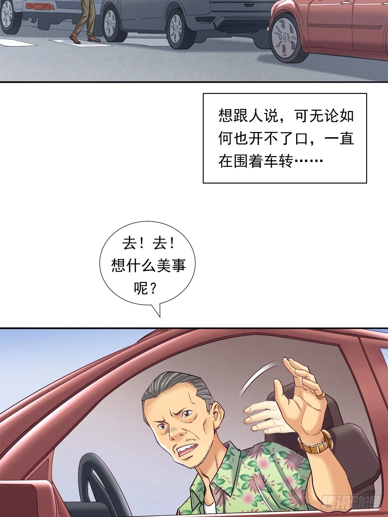 丢脸的创业者-第38话