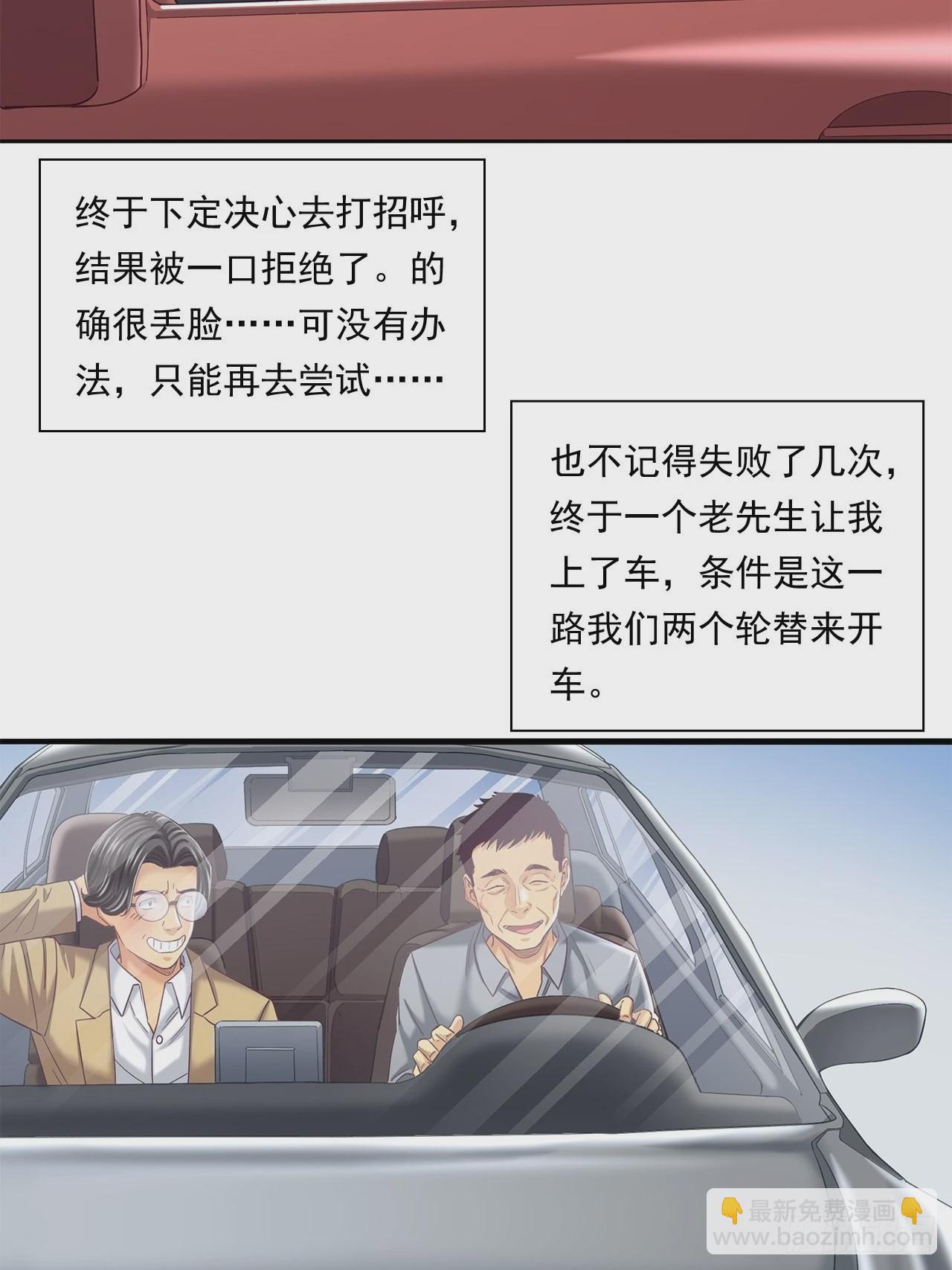 丢脸的创业者-第38话