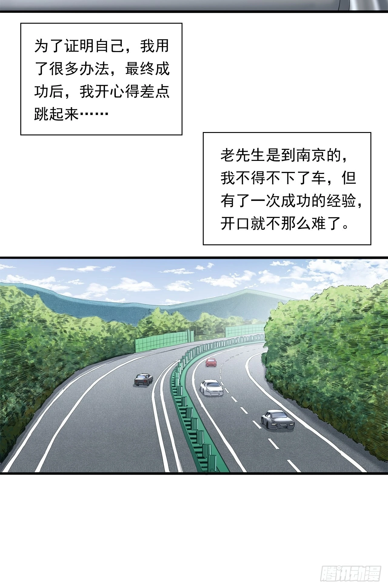 丢脸的创业者-第38话