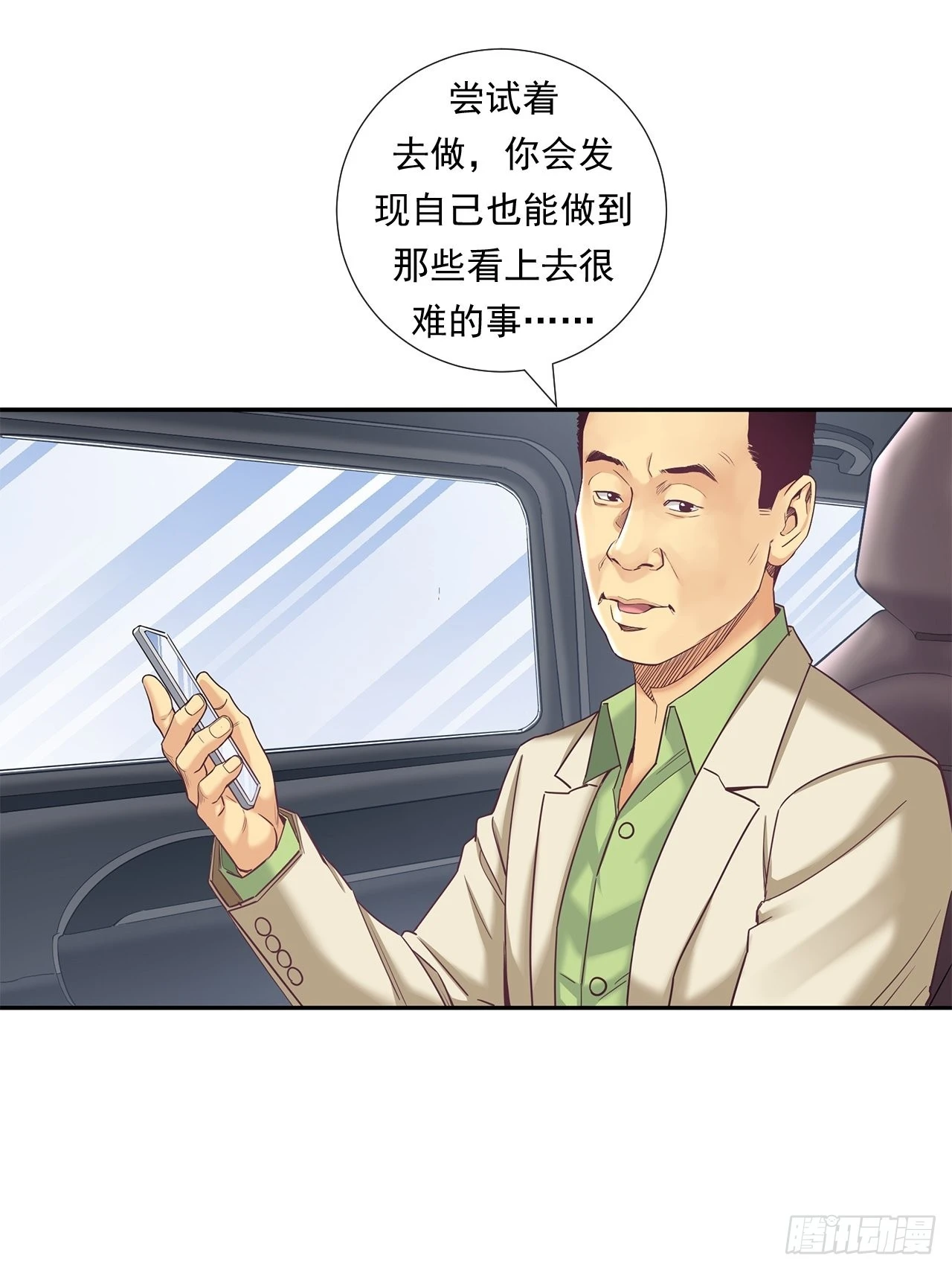 丢脸的创业者-第38话