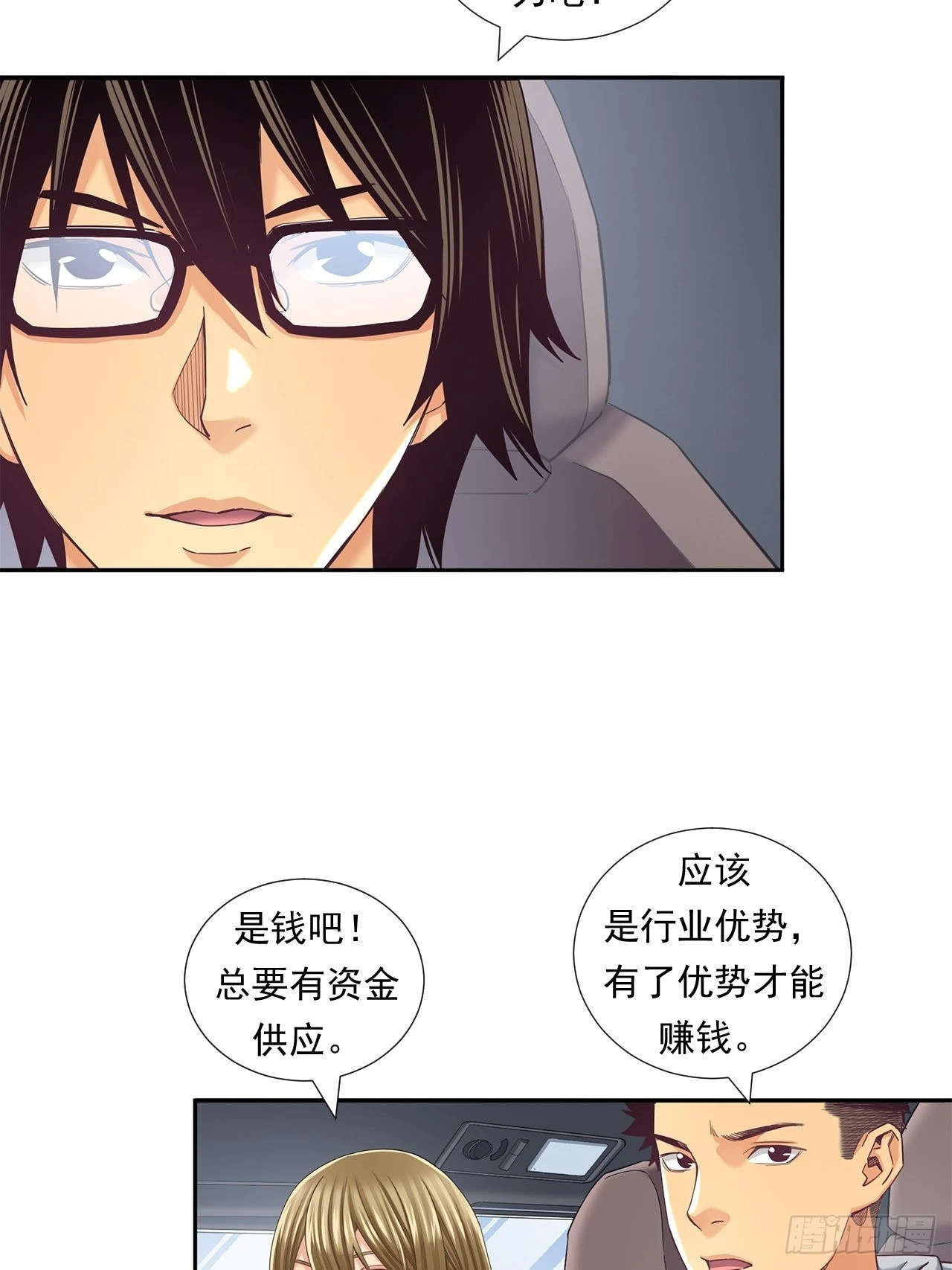 丢脸的创业者-第38话