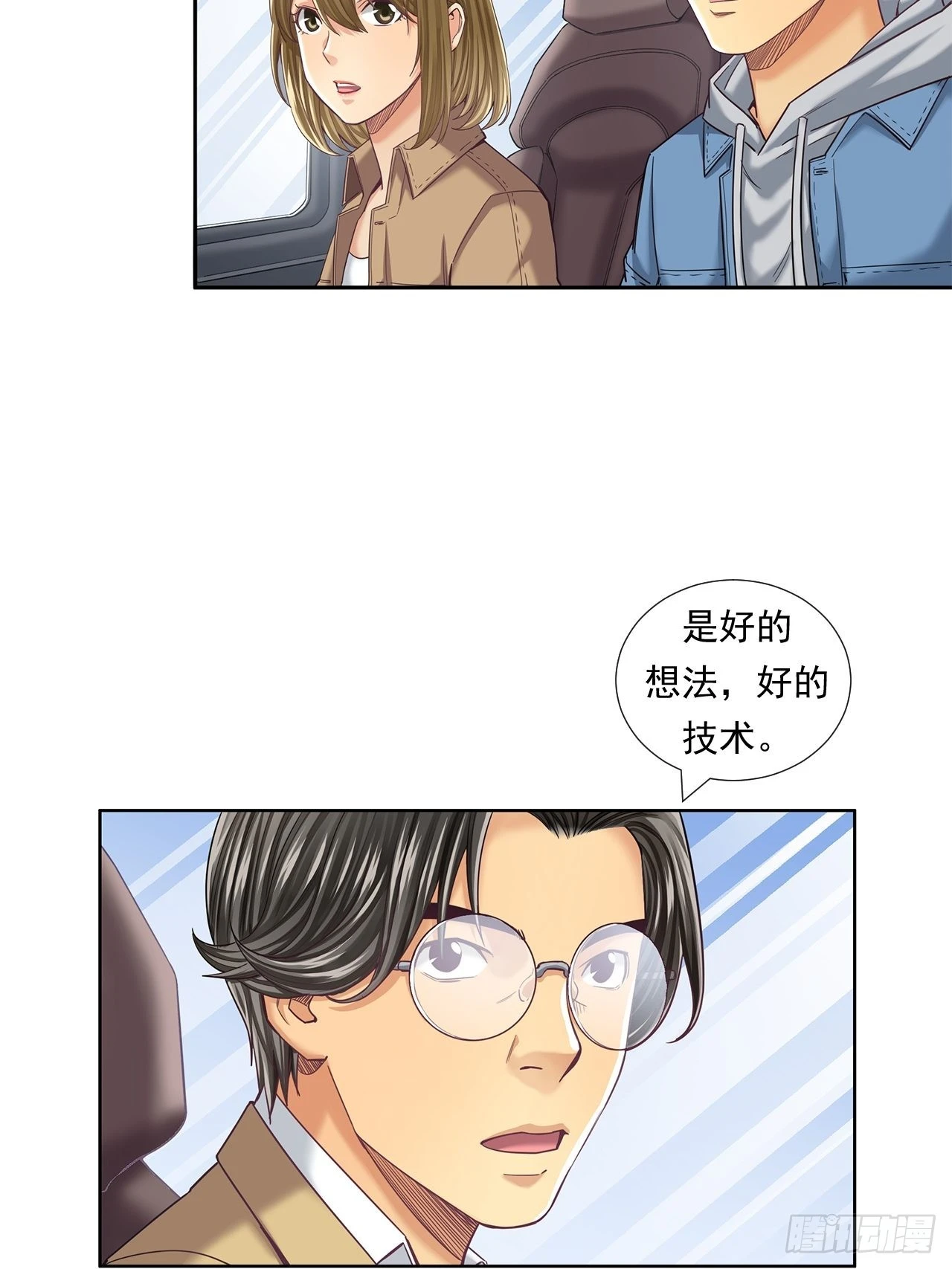 丢脸的创业者-第38话