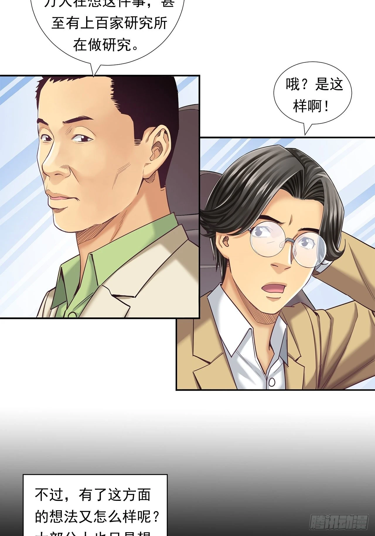 丢脸的创业者-第38话