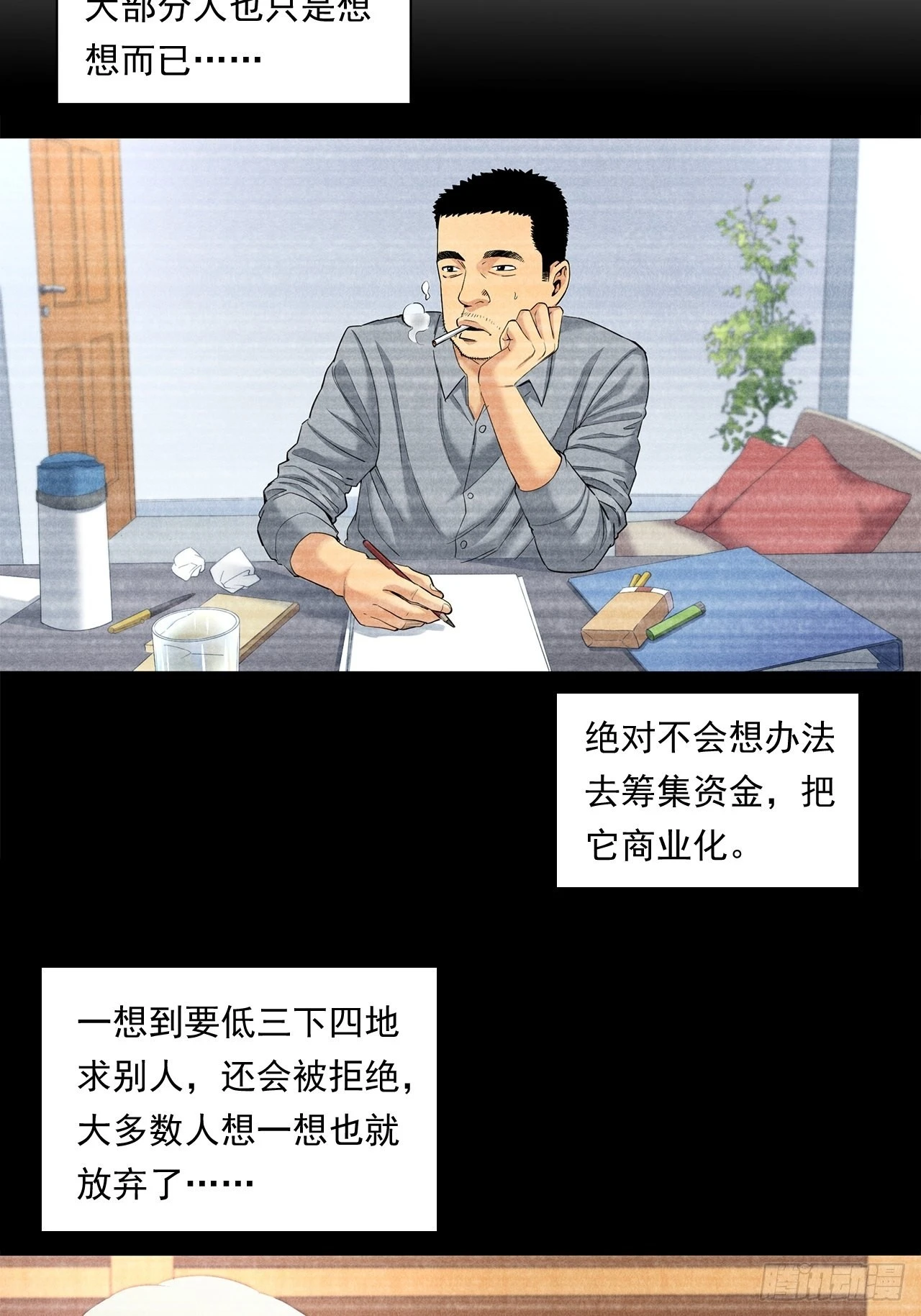 丢脸的创业者-第38话