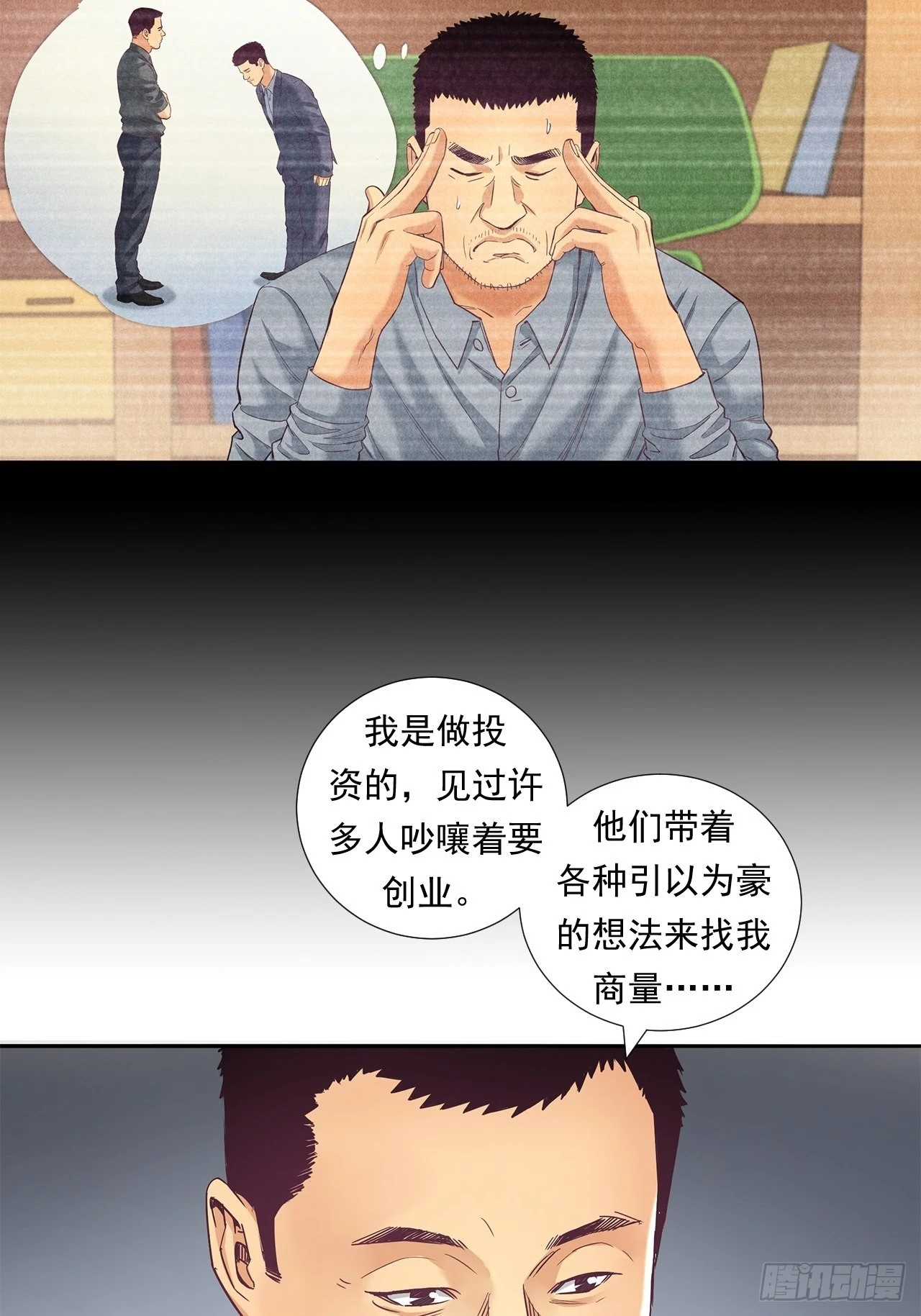 丢脸的创业者-第38话